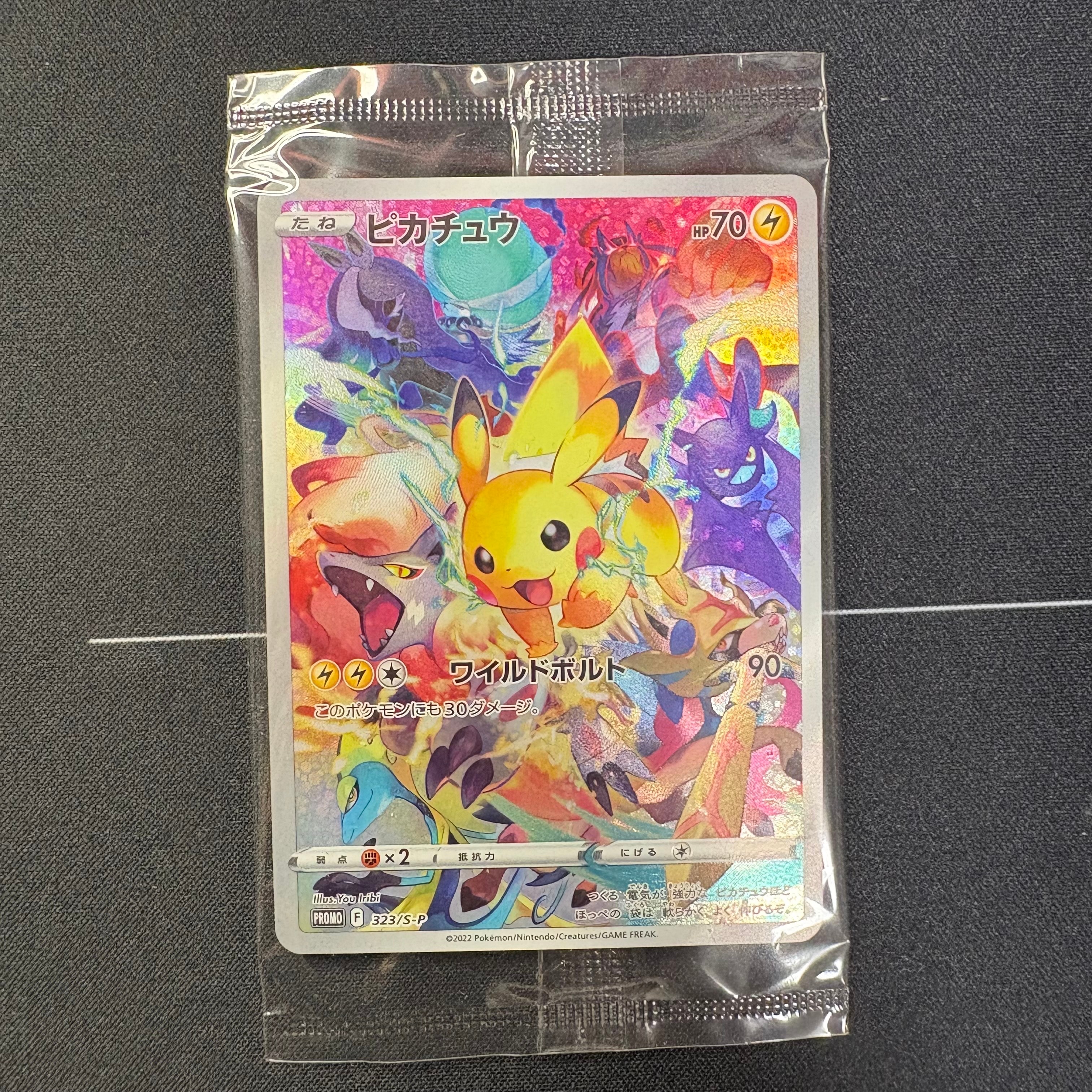 ピカチュウ: プロモ[323 S-P](プロモーションカード「プレシャス コレクターボックス ソード&シールド」)