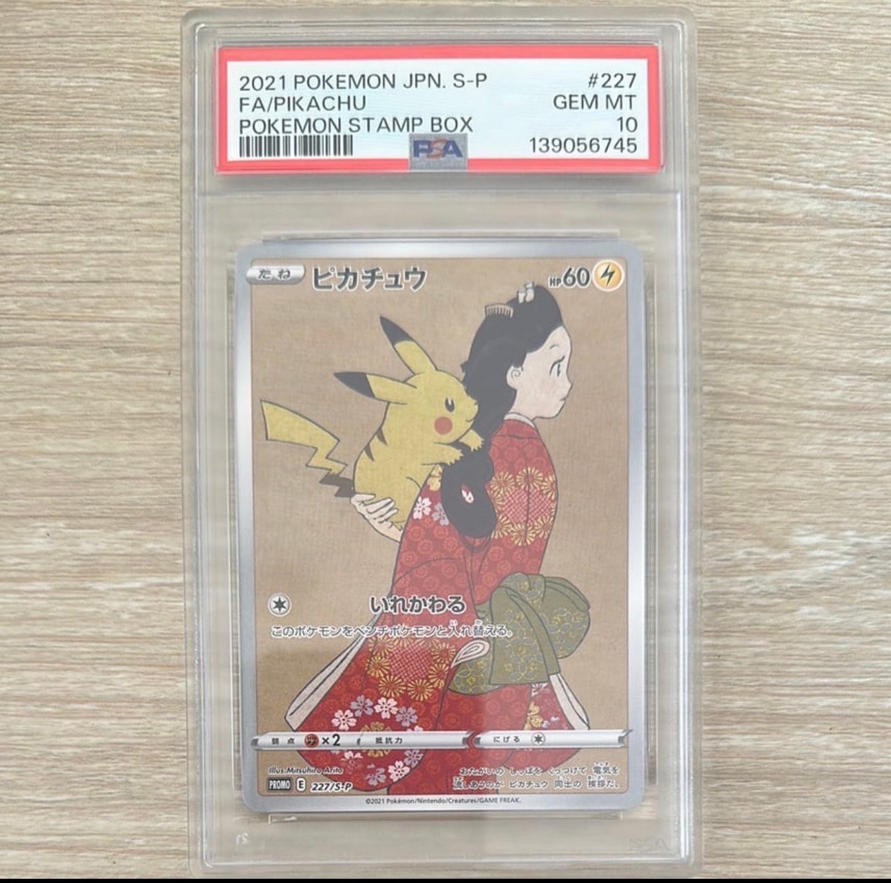 ピカチュウ: プロモ[S-P 227](プロモーションカード 「ポケモン切手BOX 見返り美人・月に雁セット」)