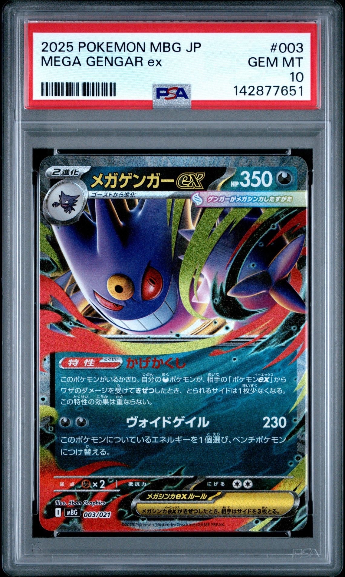 メガゲンガーex [MBG 003/021](スターターセットMEGA「メガゲンガーex」)