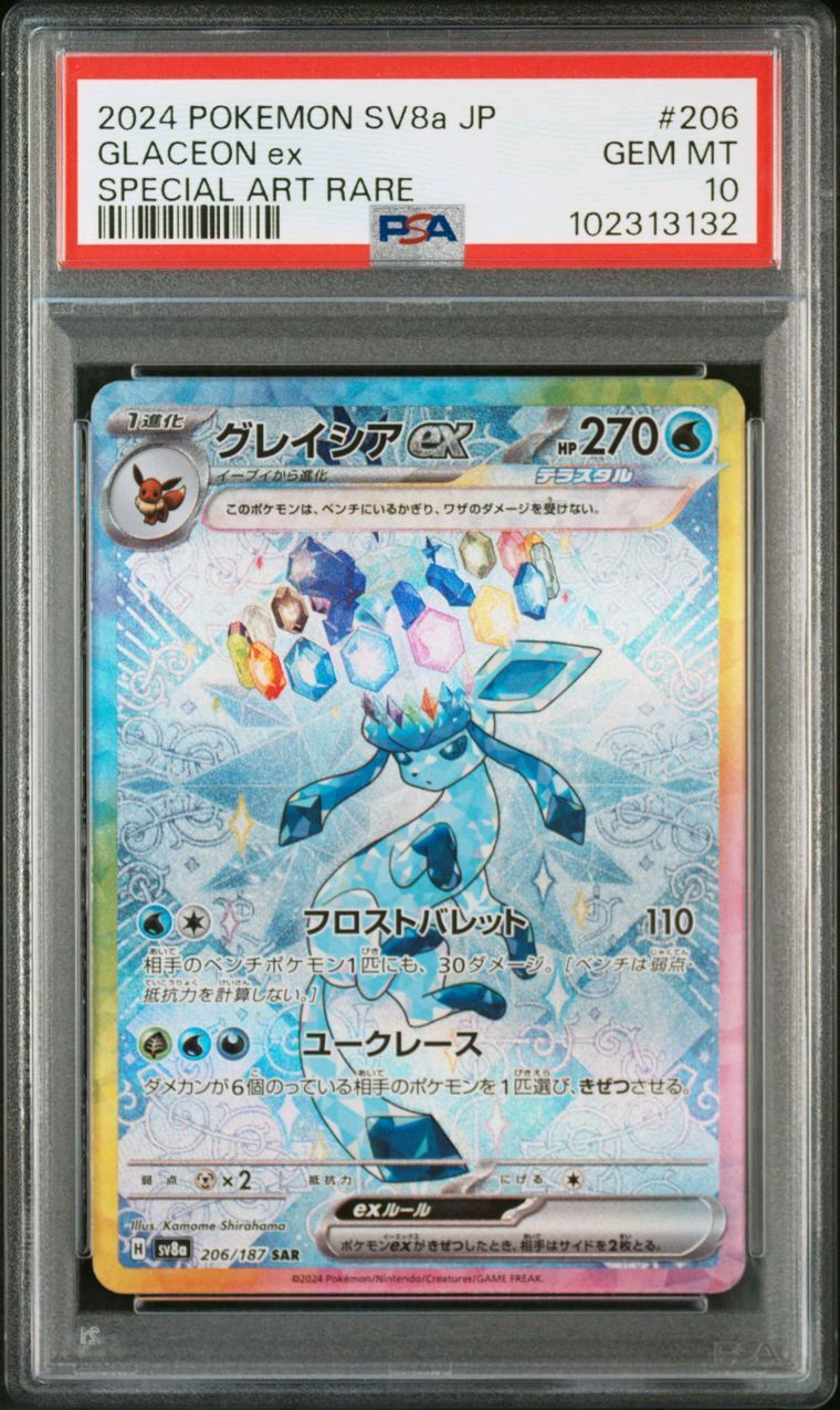 グレイシアex SAR [SV8a 206/187](ハイクラスパック「テラスタルフェスex」)