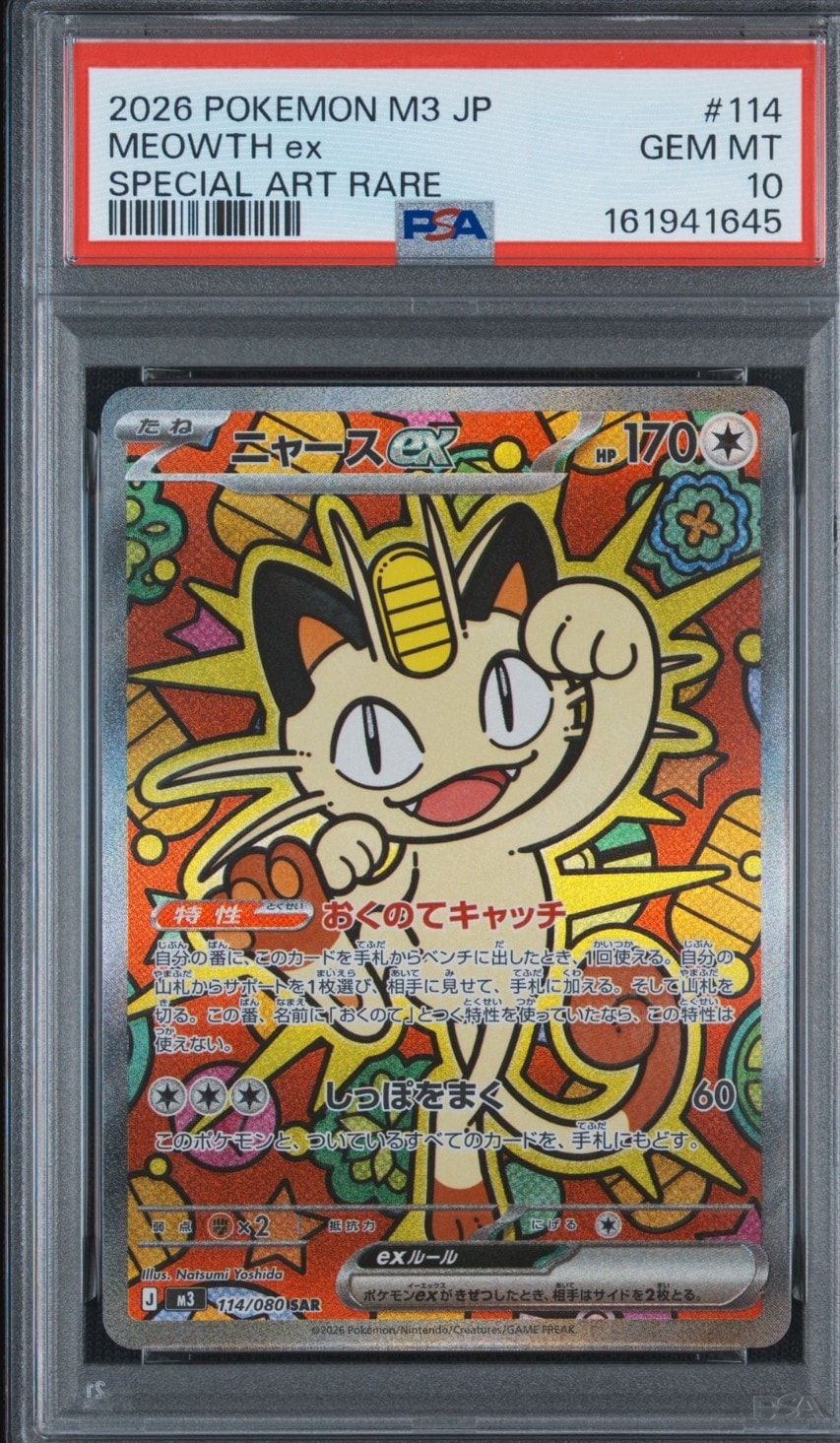 ニャースex SAR [M3 114/080](拡張パック「ムニキスゼロ」)