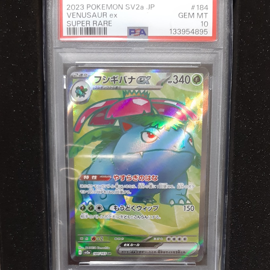 PSA10】フシギバナ SR[SV2a 184/165](強化拡張パック「ポケモンカード