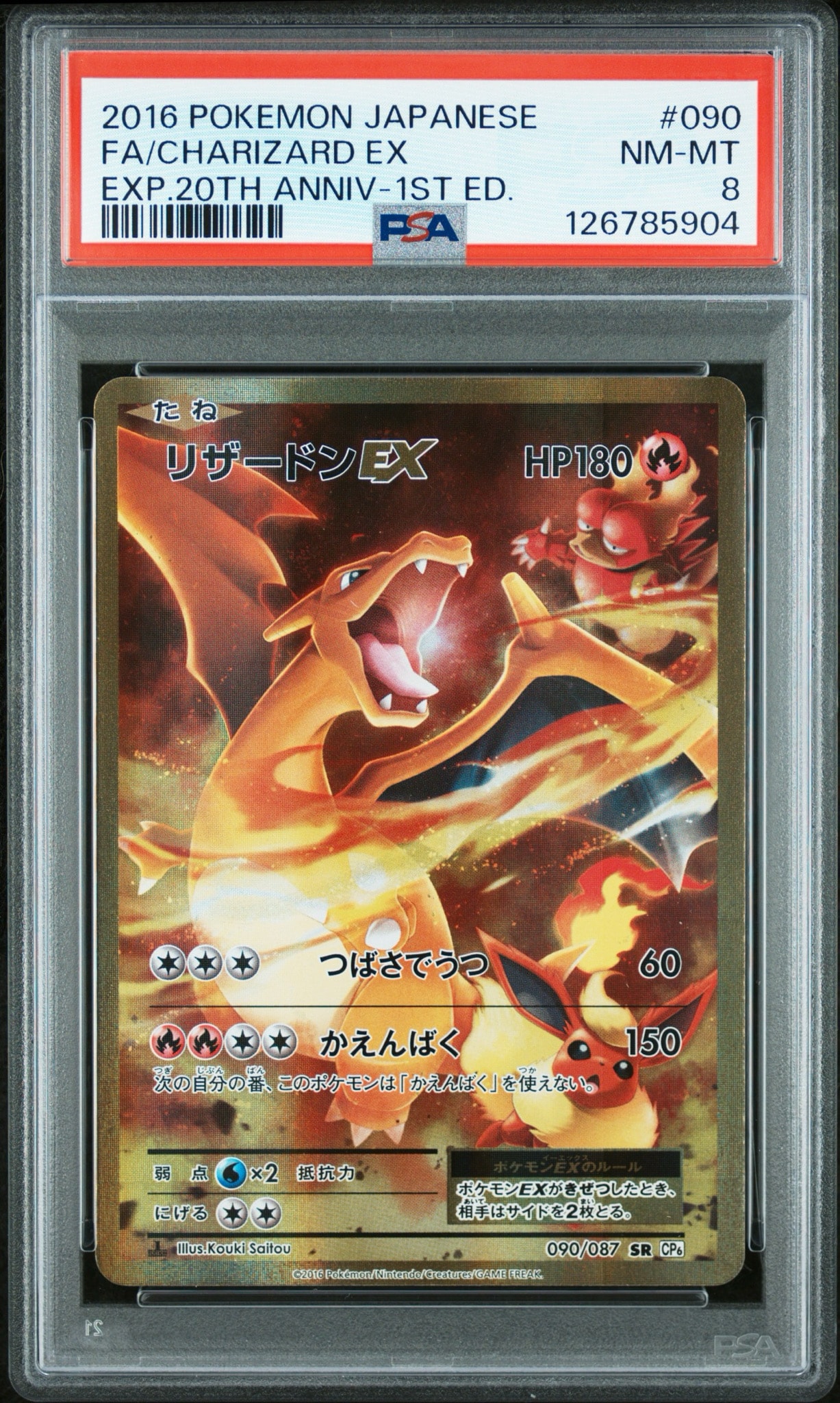 リザードンEX SR :1ED [CP6 090/087](コンセプトパック