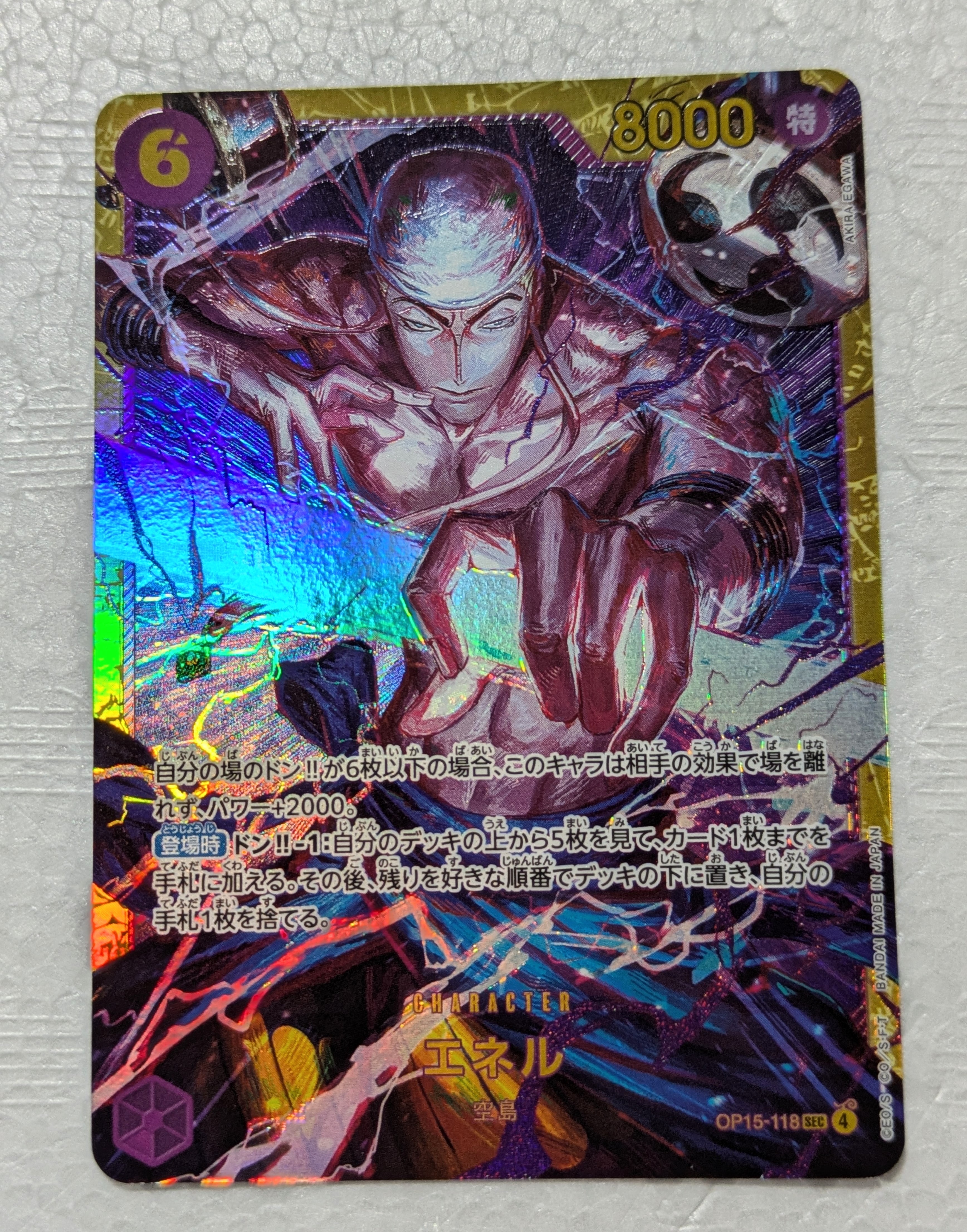 エネル SEC [OP15-118](ブースターパック「神の島の冒険」)