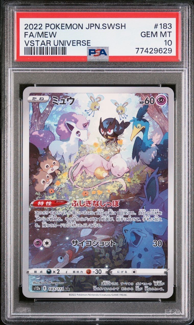 ミュウ AR[s12a 183/172](ハイクラスパック「VSTARユニバース」)