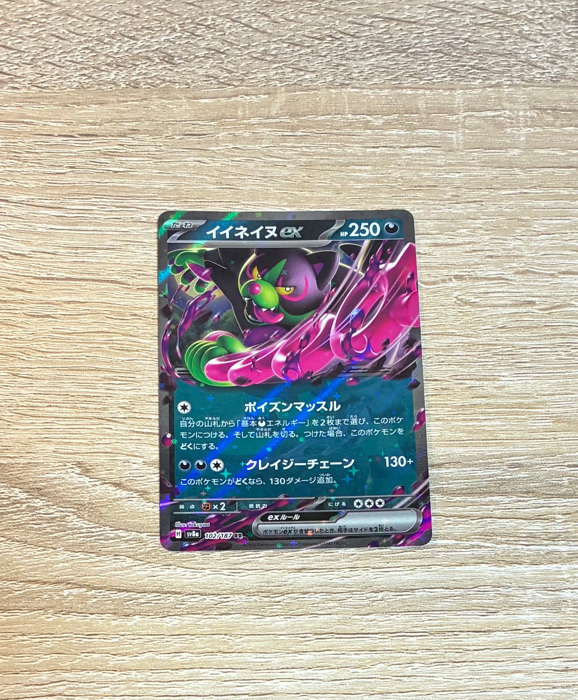イイネイヌex RR [SV8a 102/187](ハイクラスパック「テラスタルフェスex」)