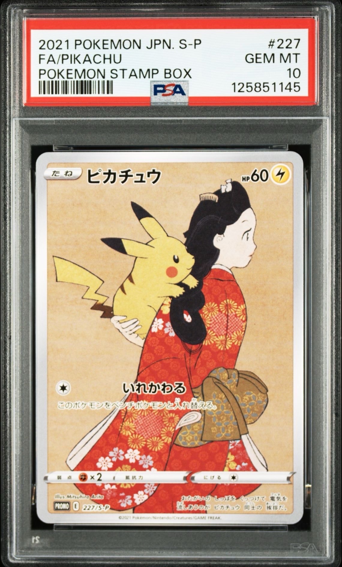 ピカチュウ: プロモ[S-P 227](プロモーションカード 「ポケモン切手BOX 見返り美人・月に雁セット」)