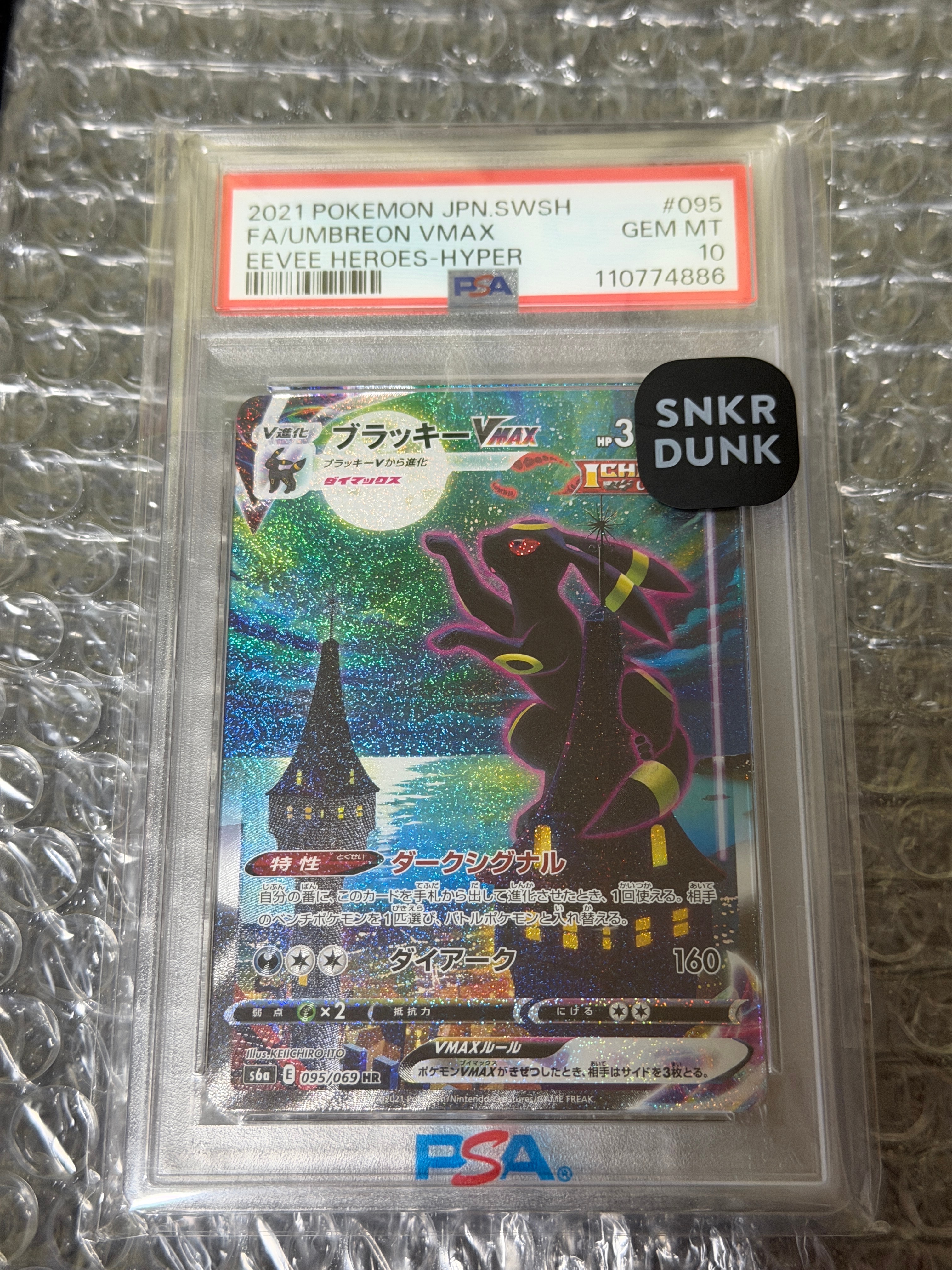 ブラッキーVMAX HR: SA[S6a 095/069](強化拡張パック「イーブイヒーローズ」)