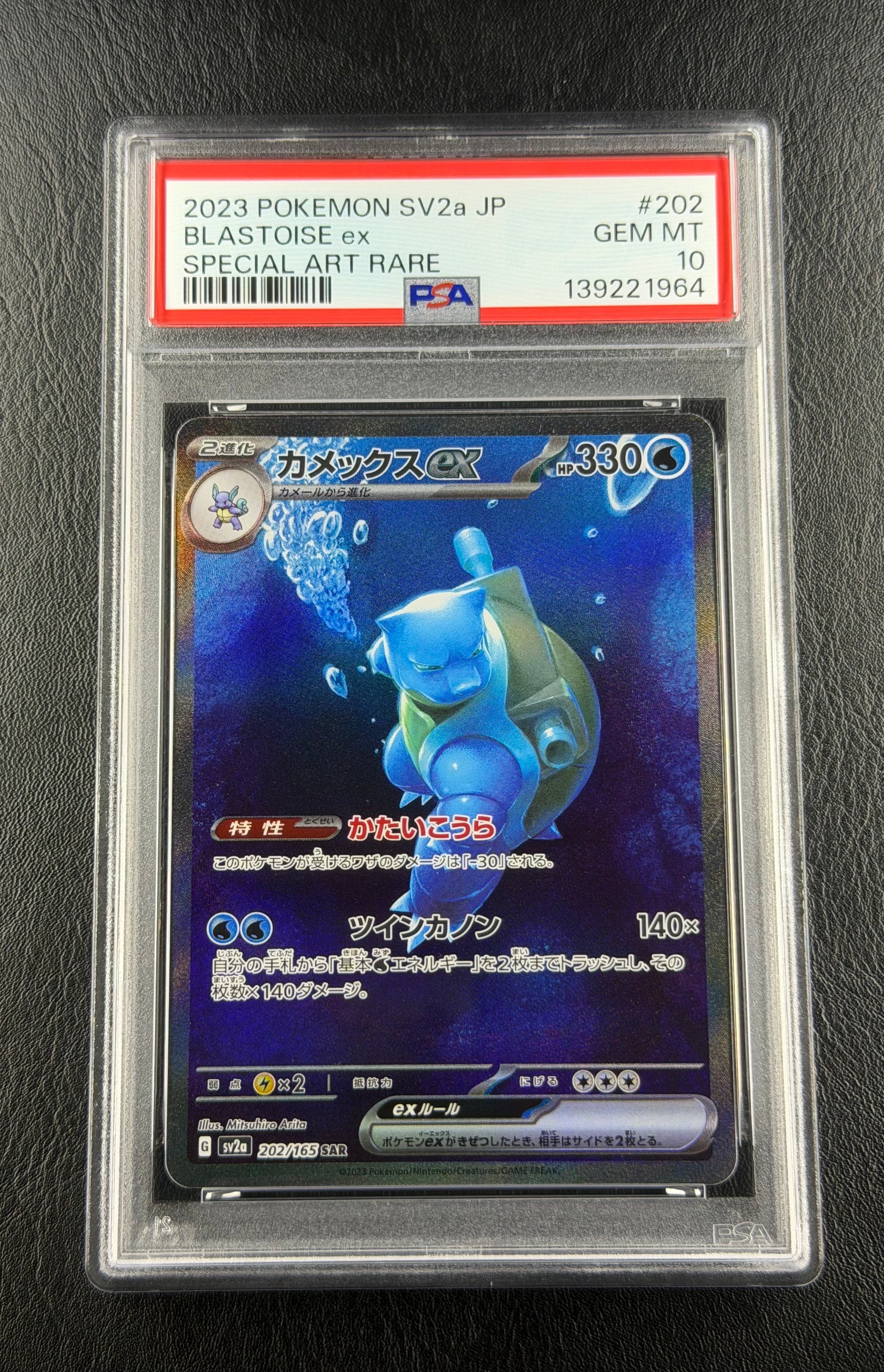 カメックスex SAR[SV2a 202/165](強化拡張パック「ポケモンカード151
