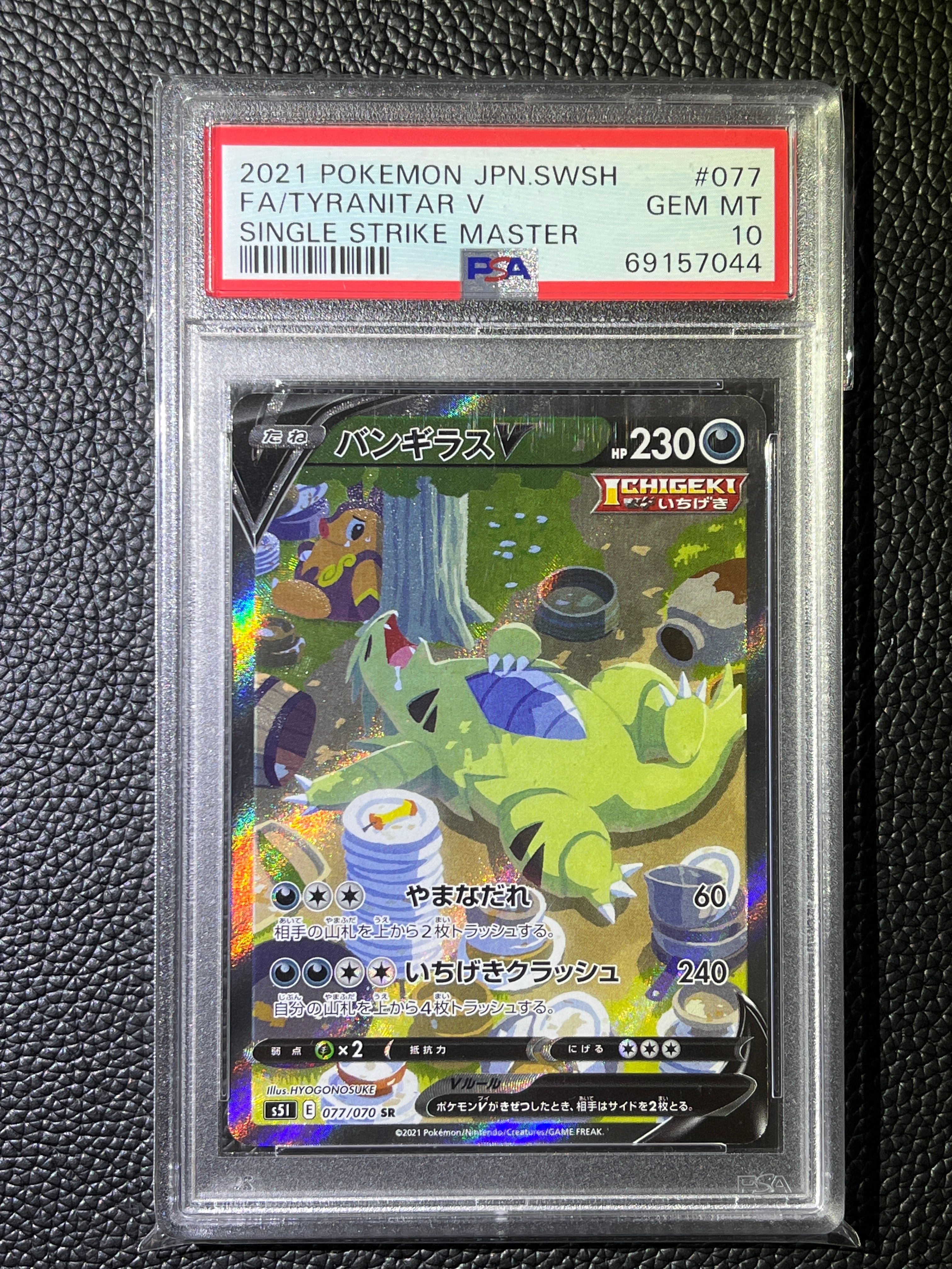 バンギラスV SR S5I 一撃マスター 077/070 Amazon.co.jp: ポケモンカードゲーム S5I 046/070 バンギラスV