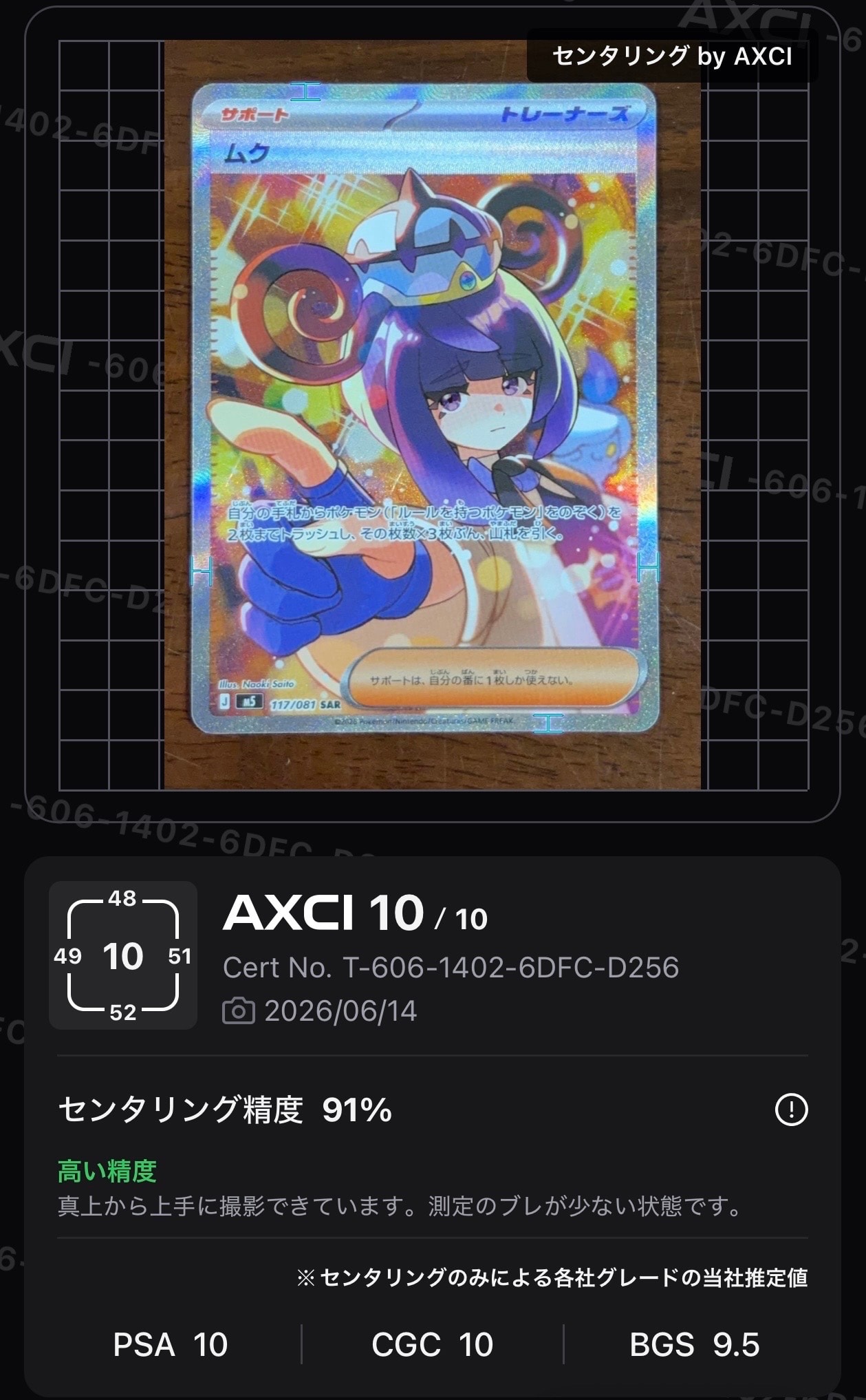 ムク SAR [M5 117/081](拡張パック「アビスアイ」)