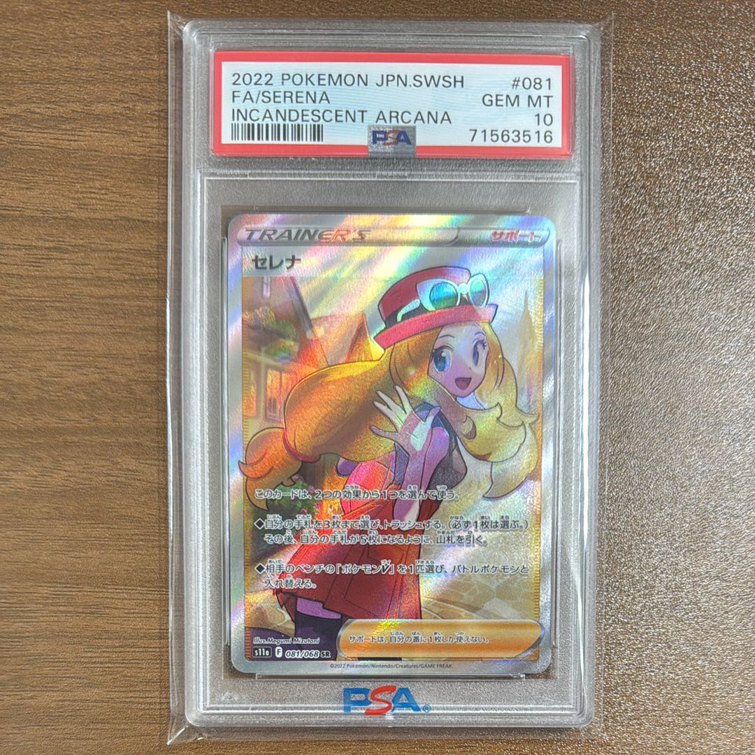セレナ SR [s11a 081/068](強化拡張パック『白熱のアルカナ』)