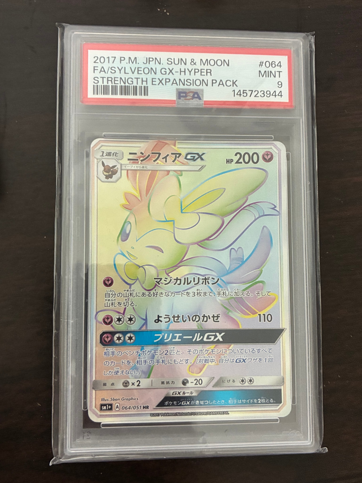 ニンフィアGX HR[SM1+ 064/051](強化拡張パック「サン＆ムーン」)通販
