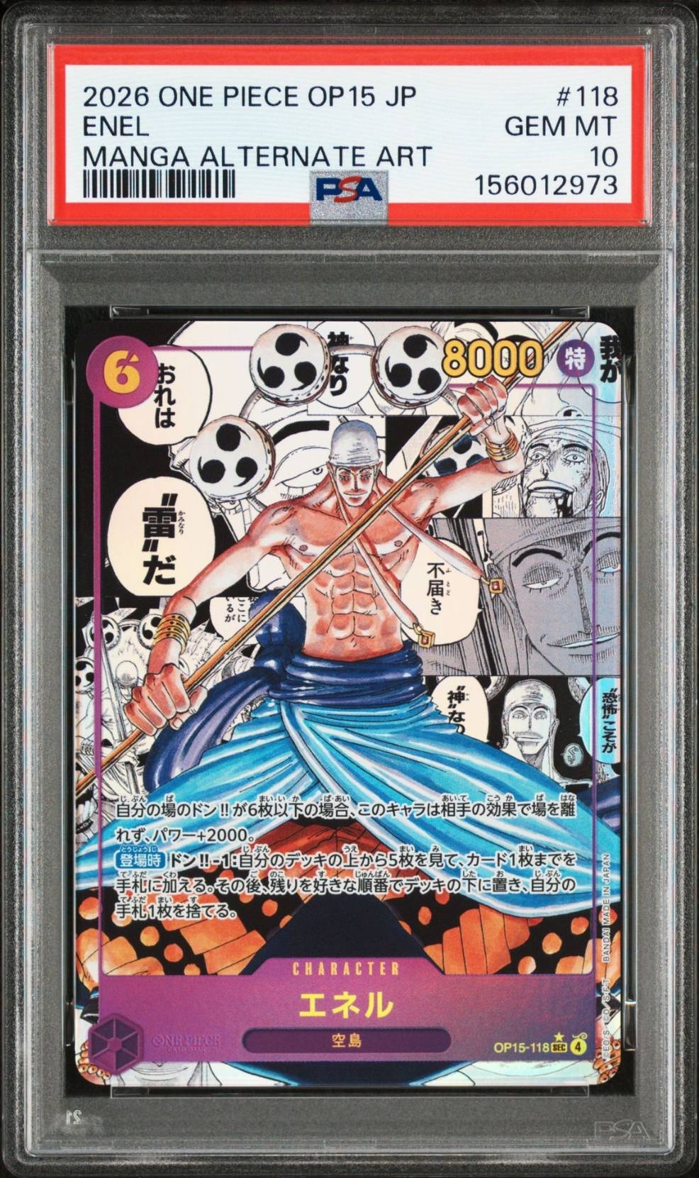 エネル SEC-SP (コミパラ) [OP15-118](ブースターパック「神の島の冒険」)