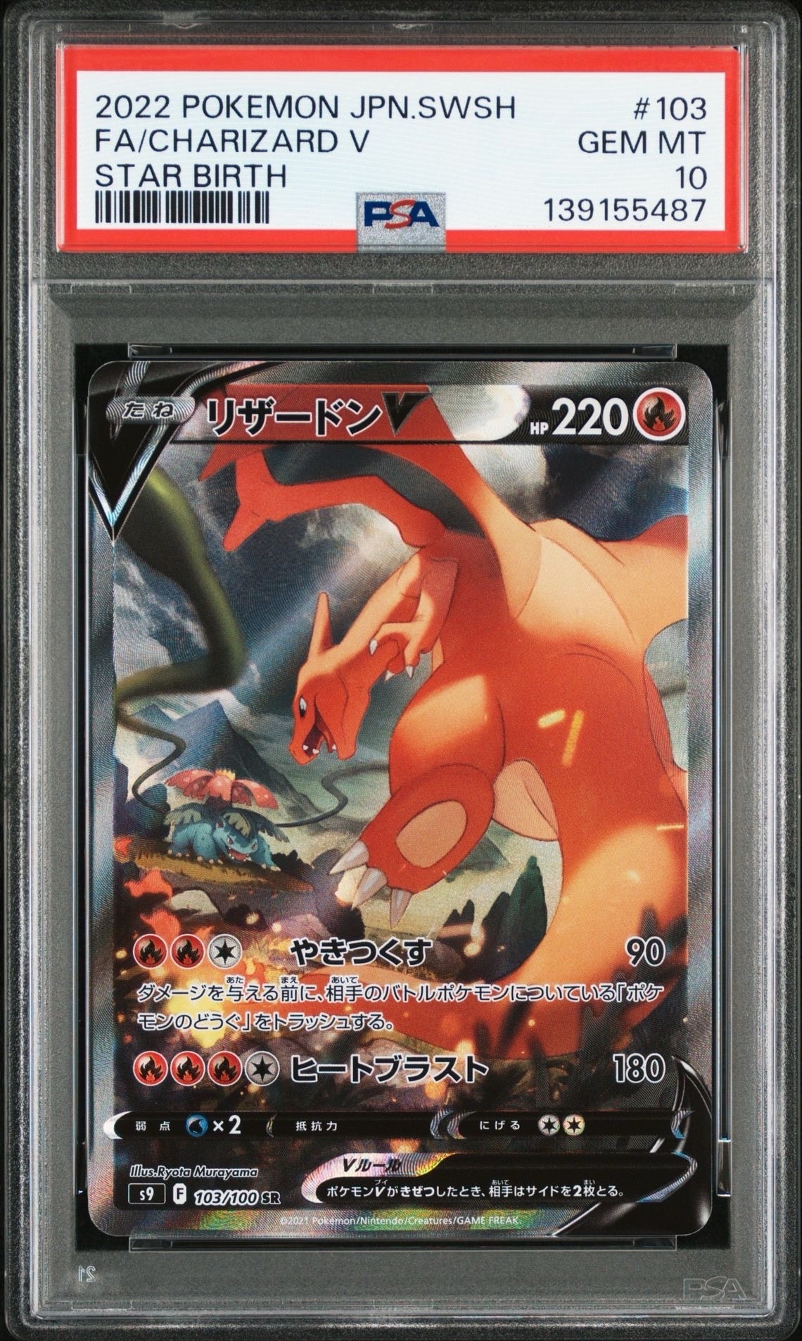 リザードンV SR: SA[S9 103/100](拡張パック「スターバース」)