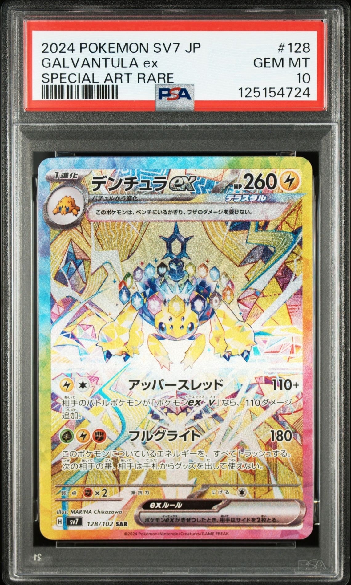 PSA10】デンチュラex SAR [SV7 128/102](拡張パック「ステラミラクル