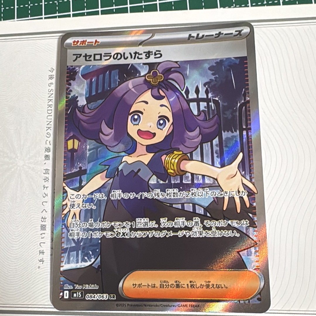 PSA10】アセロラのいたずら SR [M1S 084/063](拡張パック「メガ
