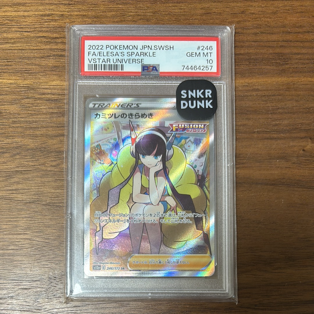 カミツレのきらめき SR[s12a 246/172](ハイクラスパック「VSTARユニバース」)