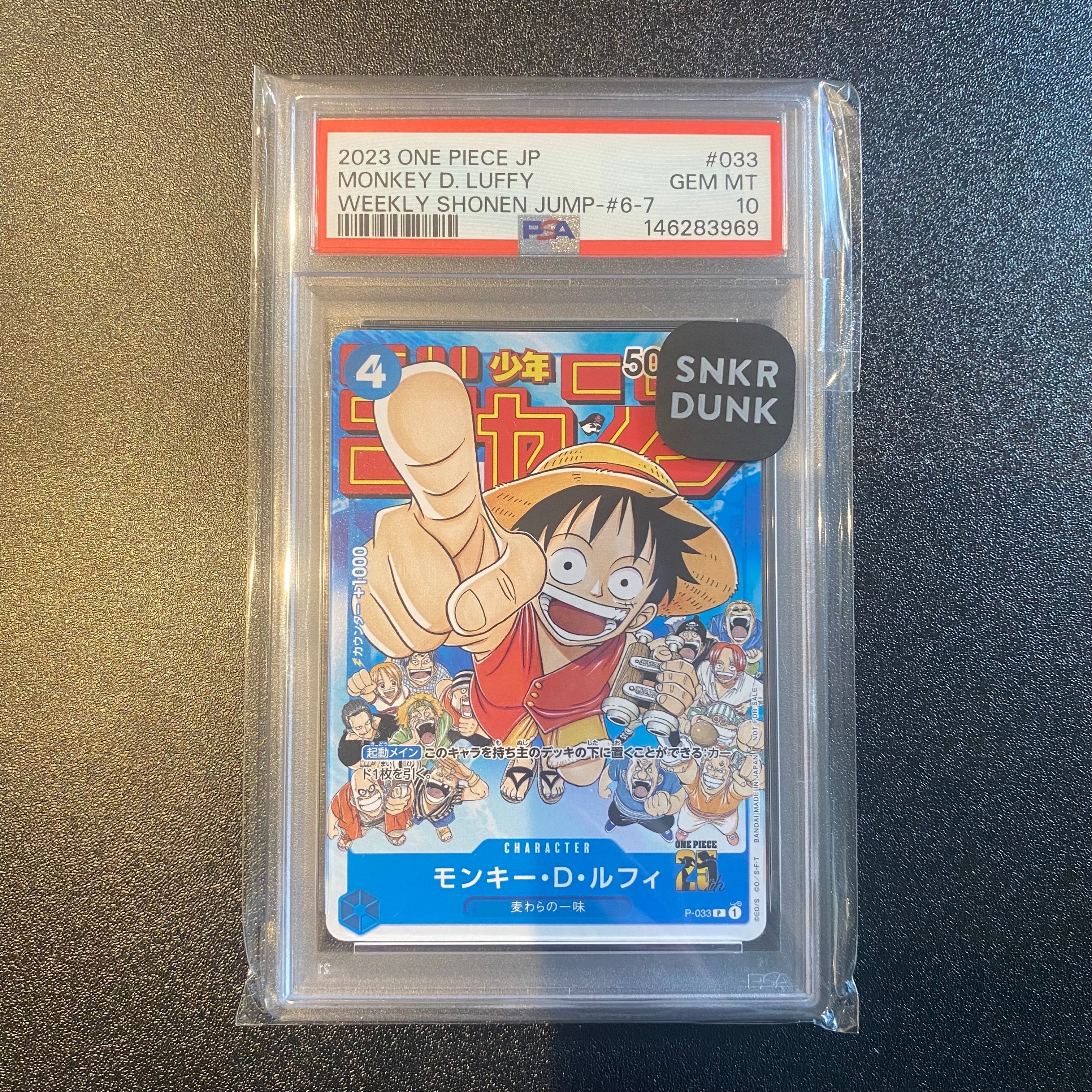 モンキー・D・ルフィ [P-033]  (週刊少年ジャンプ2023年1月7日号 付録)