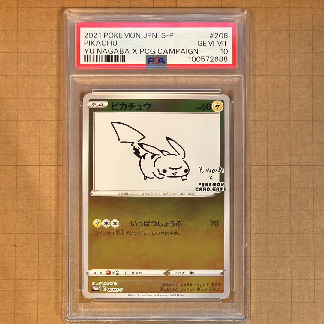 ピカチュウ:プロモ [S-P 208](「YU NAGABA×ポケモンカードゲーム」プロモーションカード「S-P」)