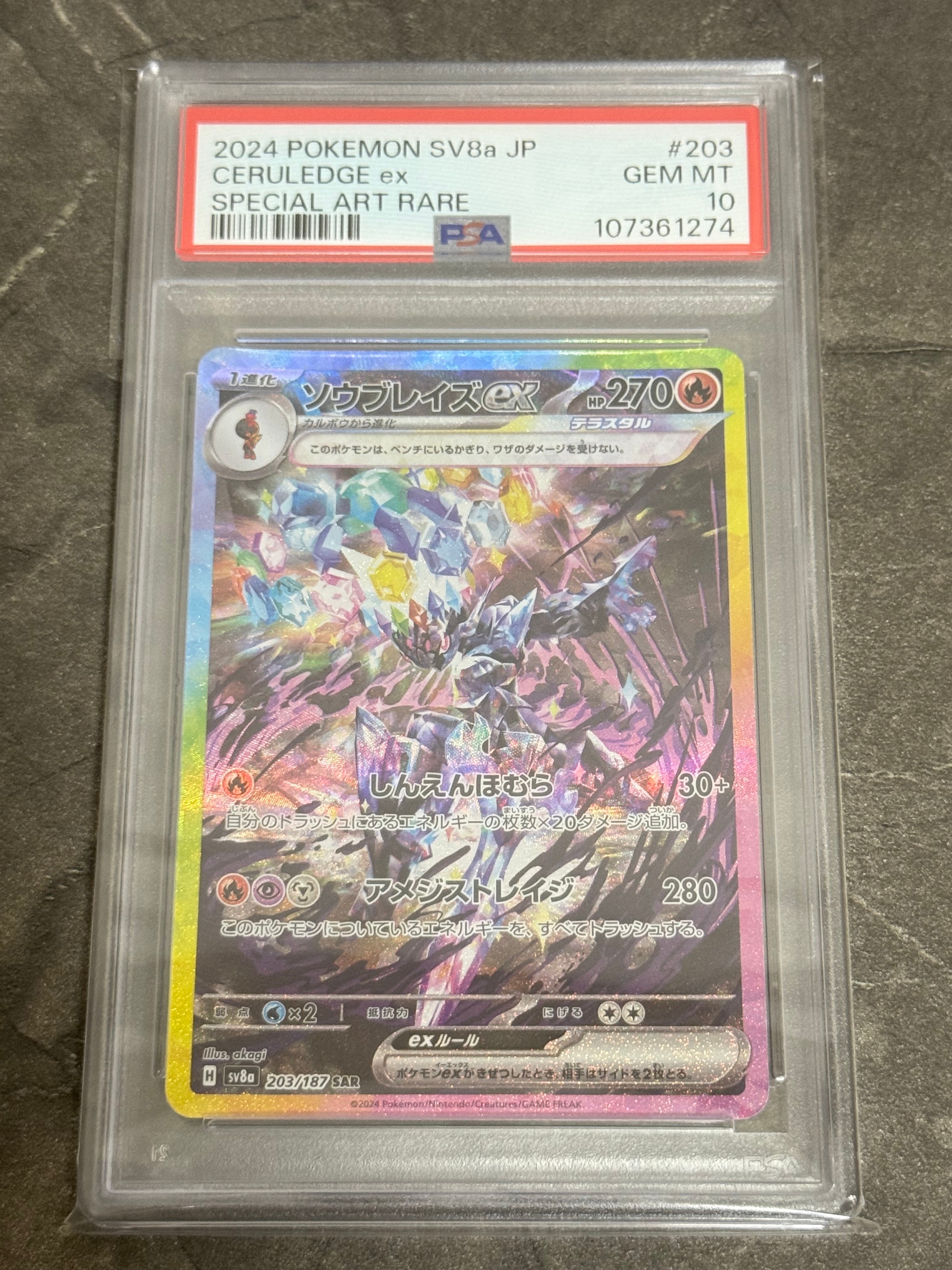 ソウブレイズex SAR [SV8a 203/187](ハイクラスパック「テラスタルフェスex」)