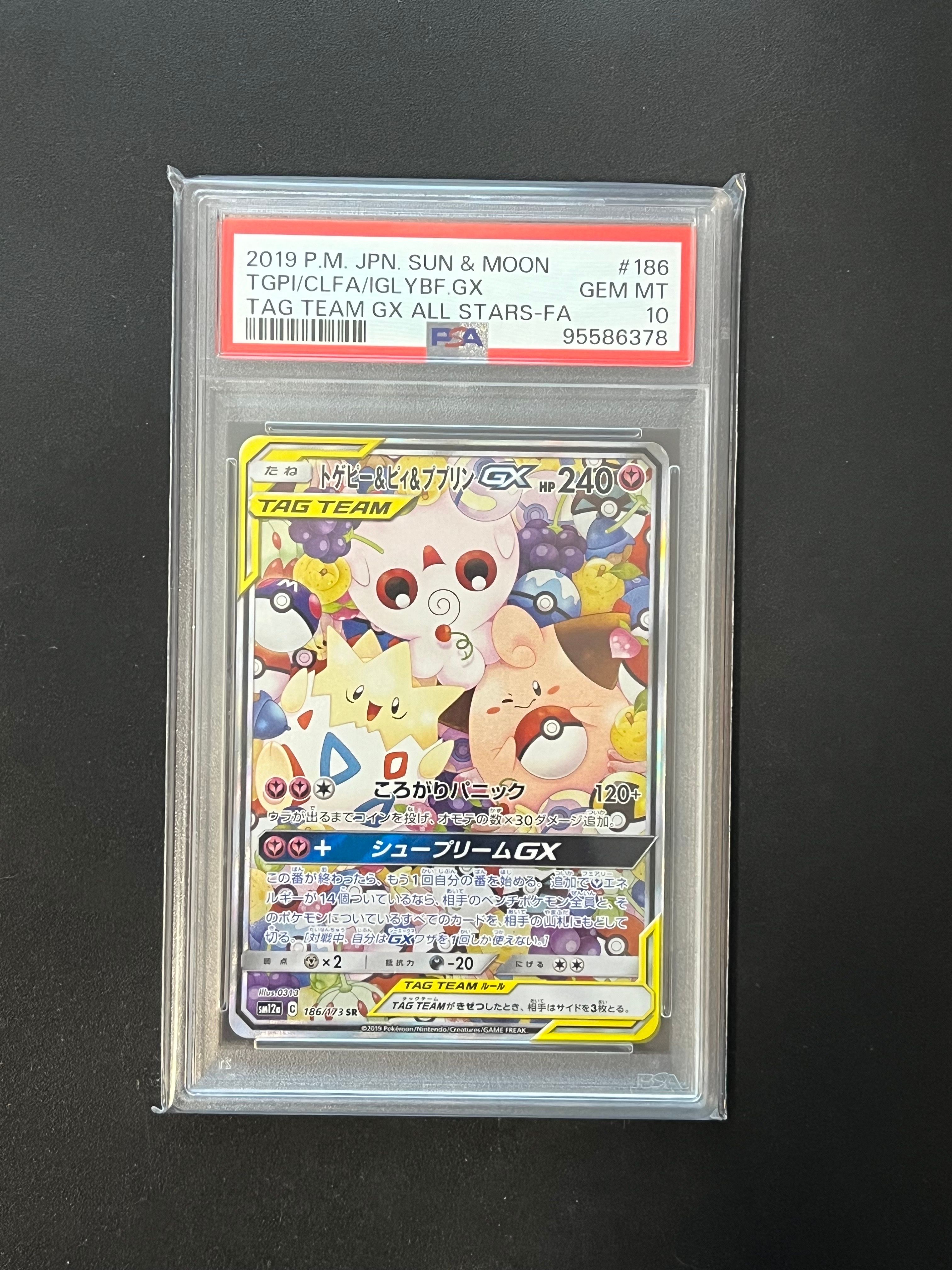 トゲピー&ピィ&ププリンGX SR: SA[SM12a 186/173](ハイクラスパック「TAG TEAM GX タッグオールスターズ」)