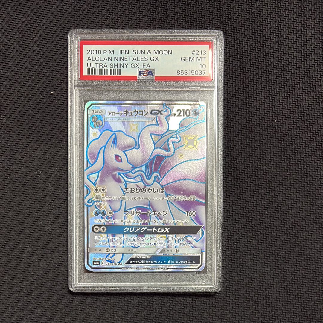 アローラキュウコンGX SSR[SM8b 213/150](ハイクラスパック「GXウルトラシャイニー」)