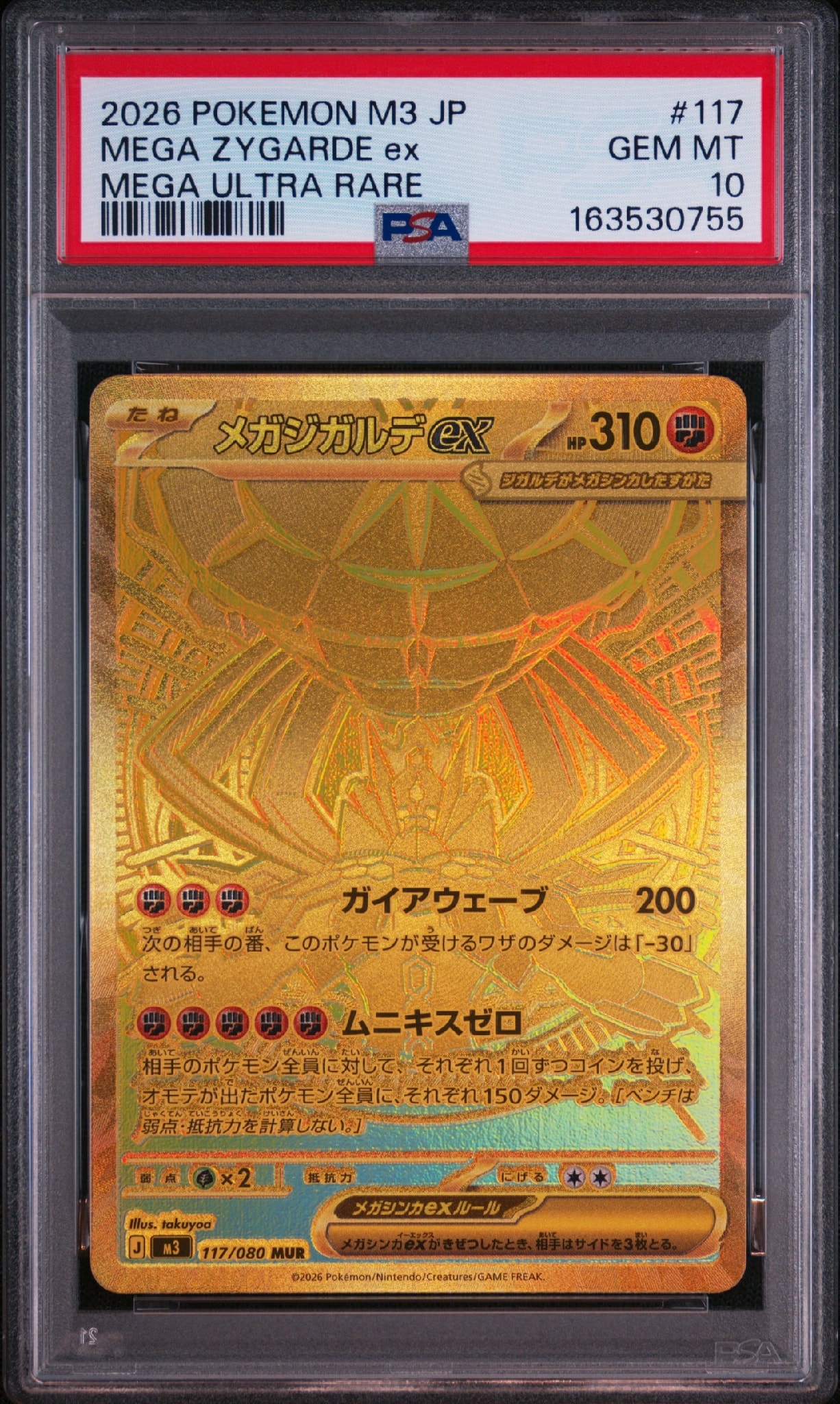 メガジガルデex MUR [M3 117/080](拡張パック「ムニキスゼロ」)通販