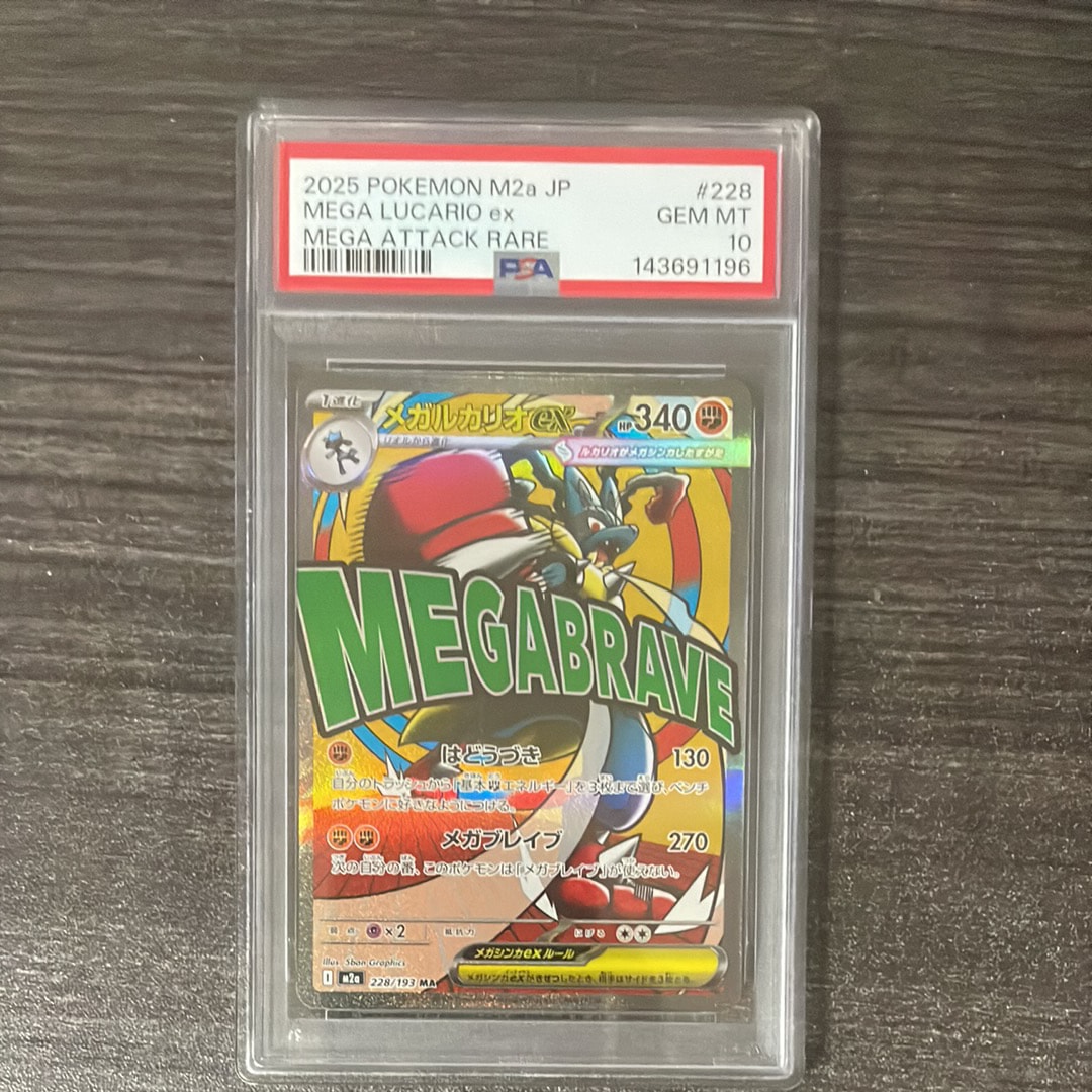 メガルカリオex MA [M2a 228/193](ハイクラスパック「MEGAドリームex」)