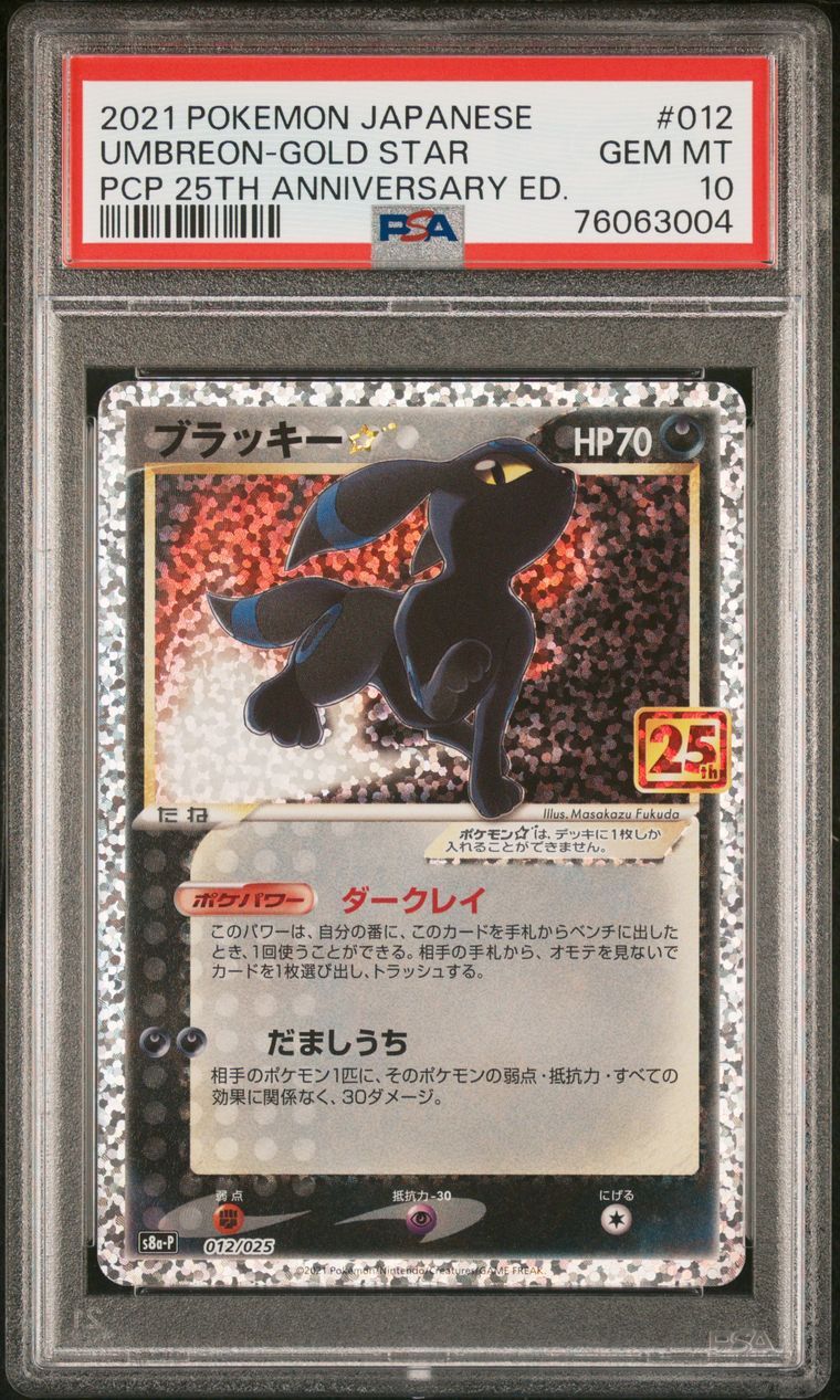 ブラッキー☆: プロモ[S8a-P 012/025](プロモカードパック 25th ANNIVERSARY edition)