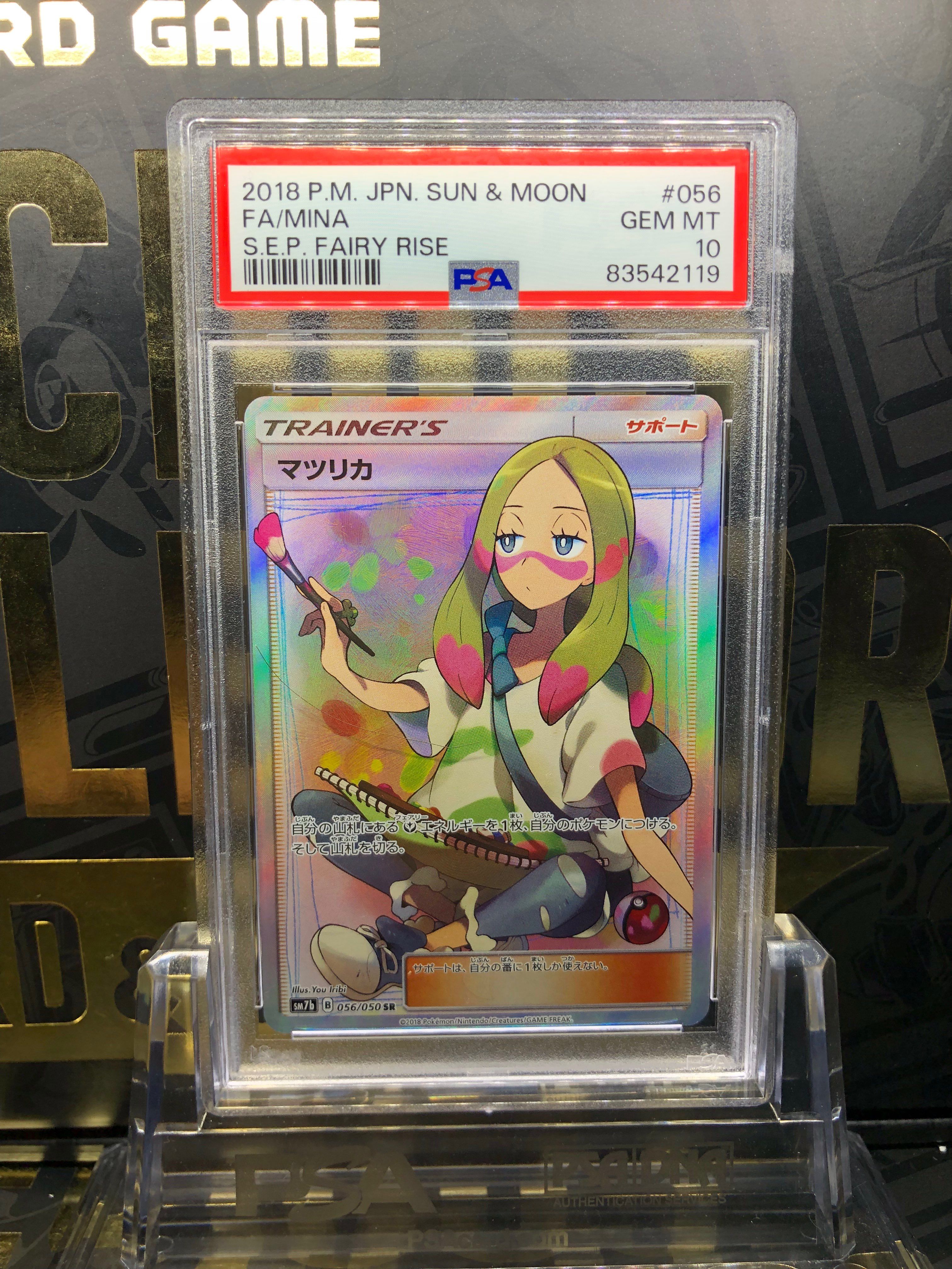 マツリカ SR[SM7b 056/050](強化拡張パック「フェアリーライズ」)