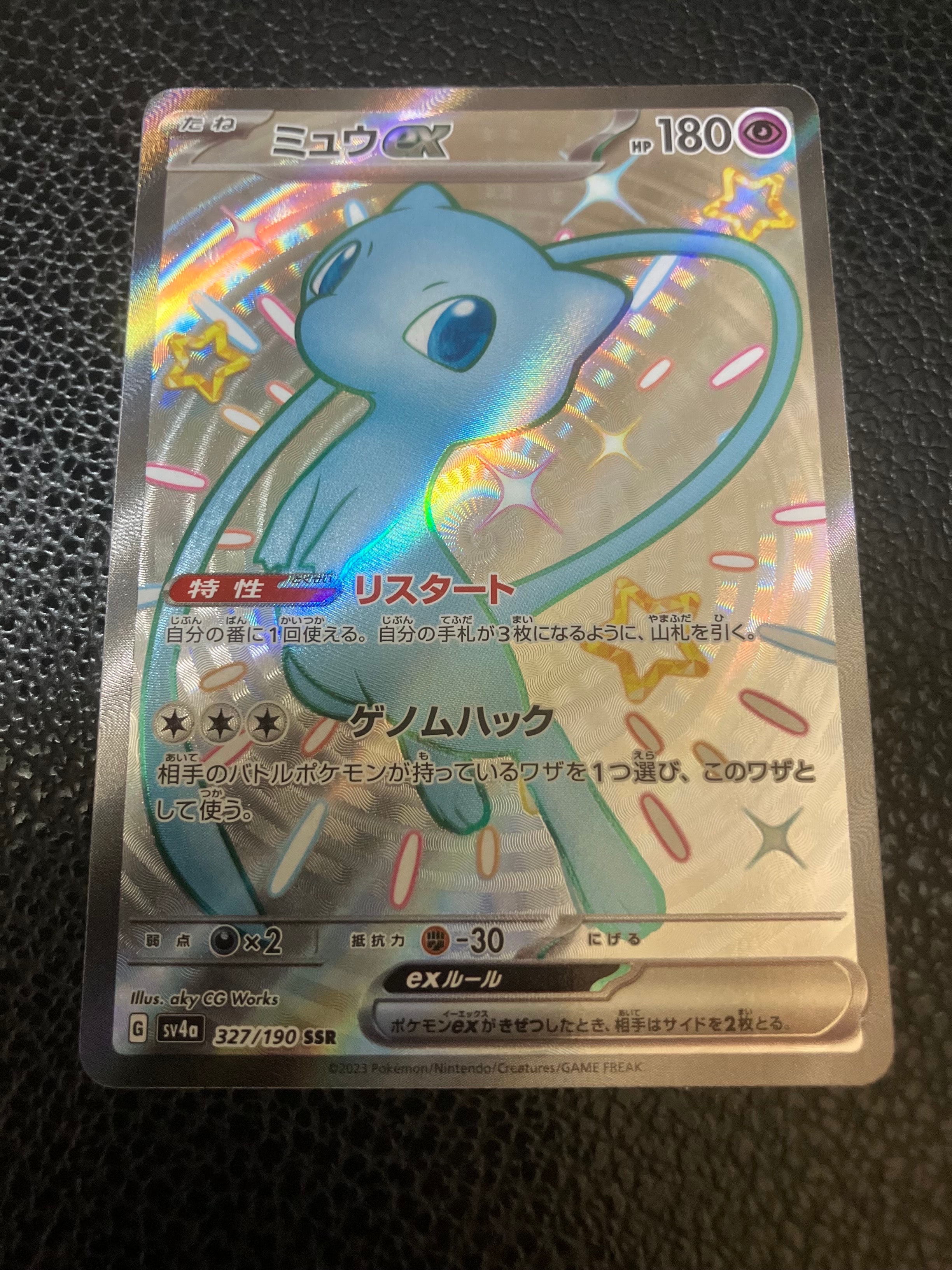 PSA10】ミュウex SSR [SV4a 327/190](ハイクラスパック「シャイニー
