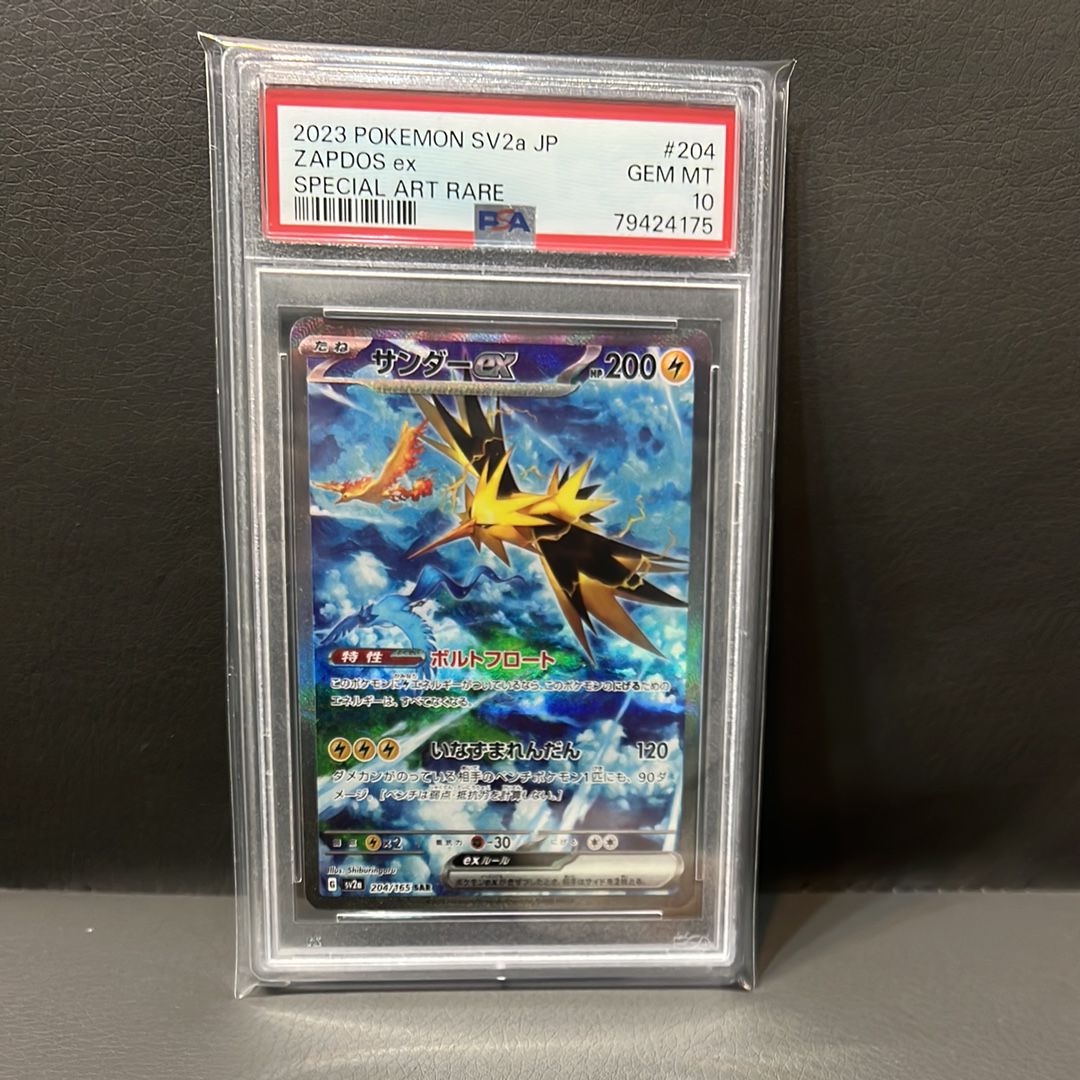 サンダーex SAR[SV2a 204/165](強化拡張パック「ポケモンカード151」)