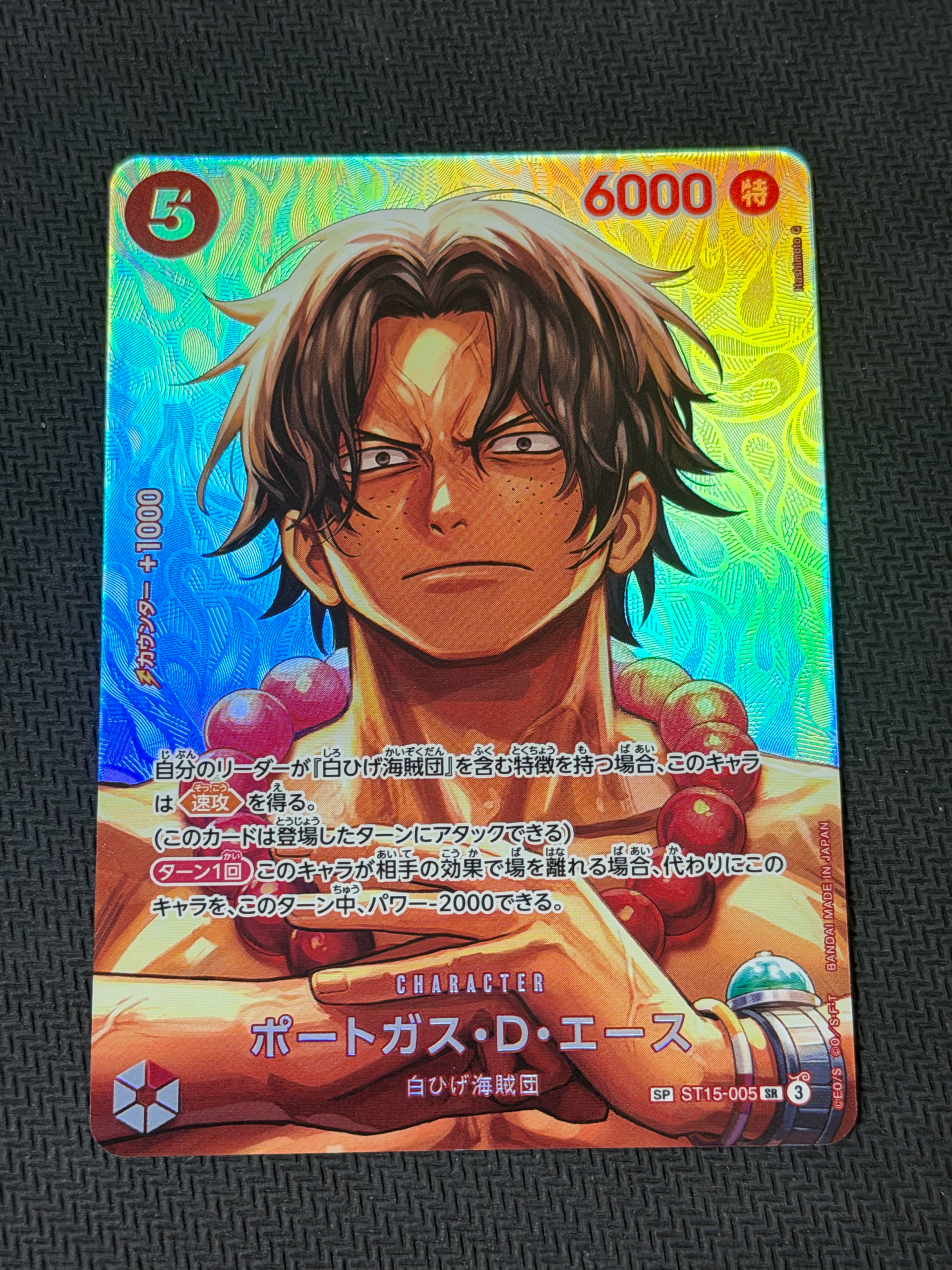 ポートガス・D・エース SR-SPC [ST15-005](ブースターパック「決戦の刻」)