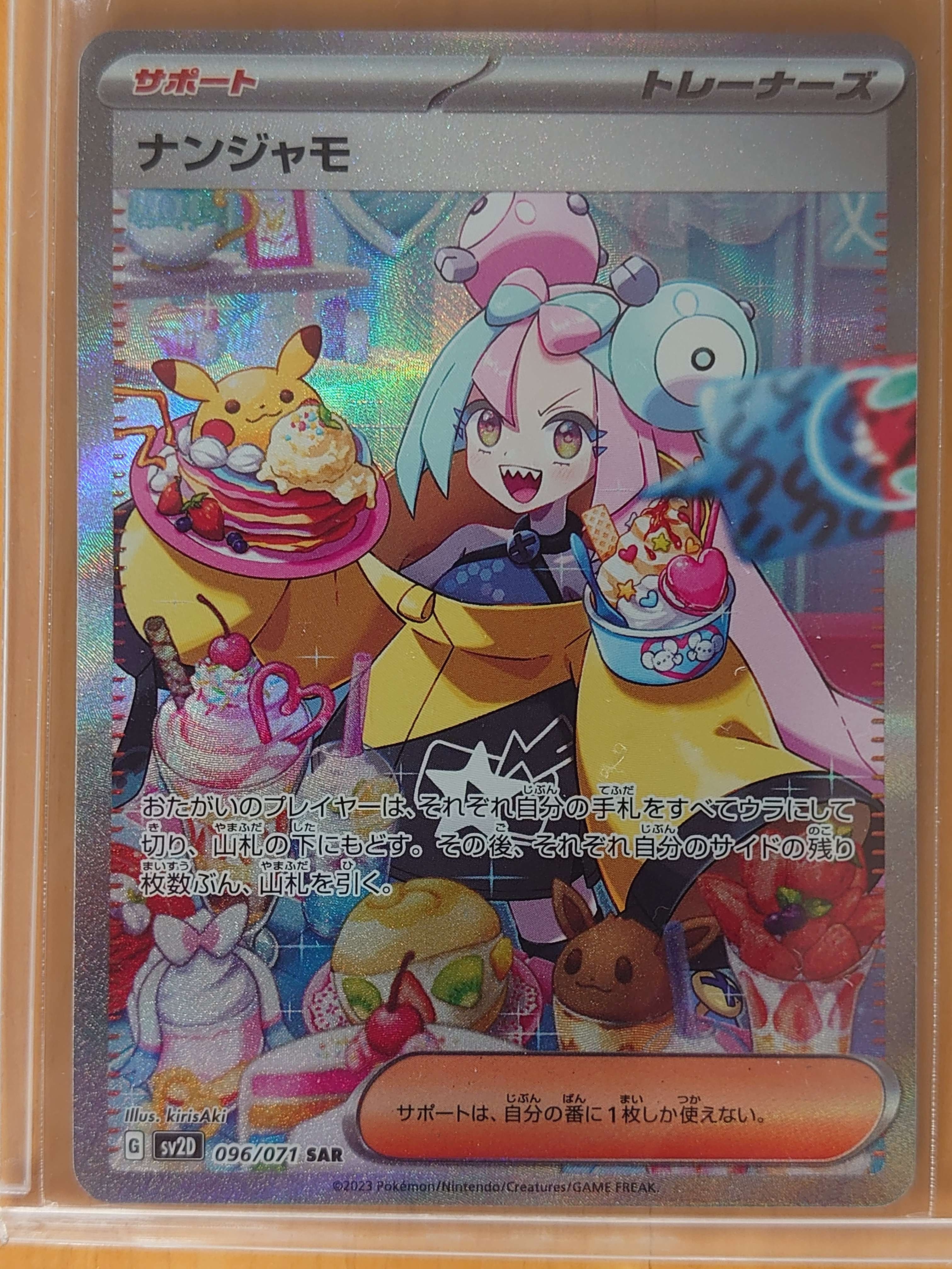 ナンジャモ SAR[SV2D 096/071](拡張パック「クレイバースト」)