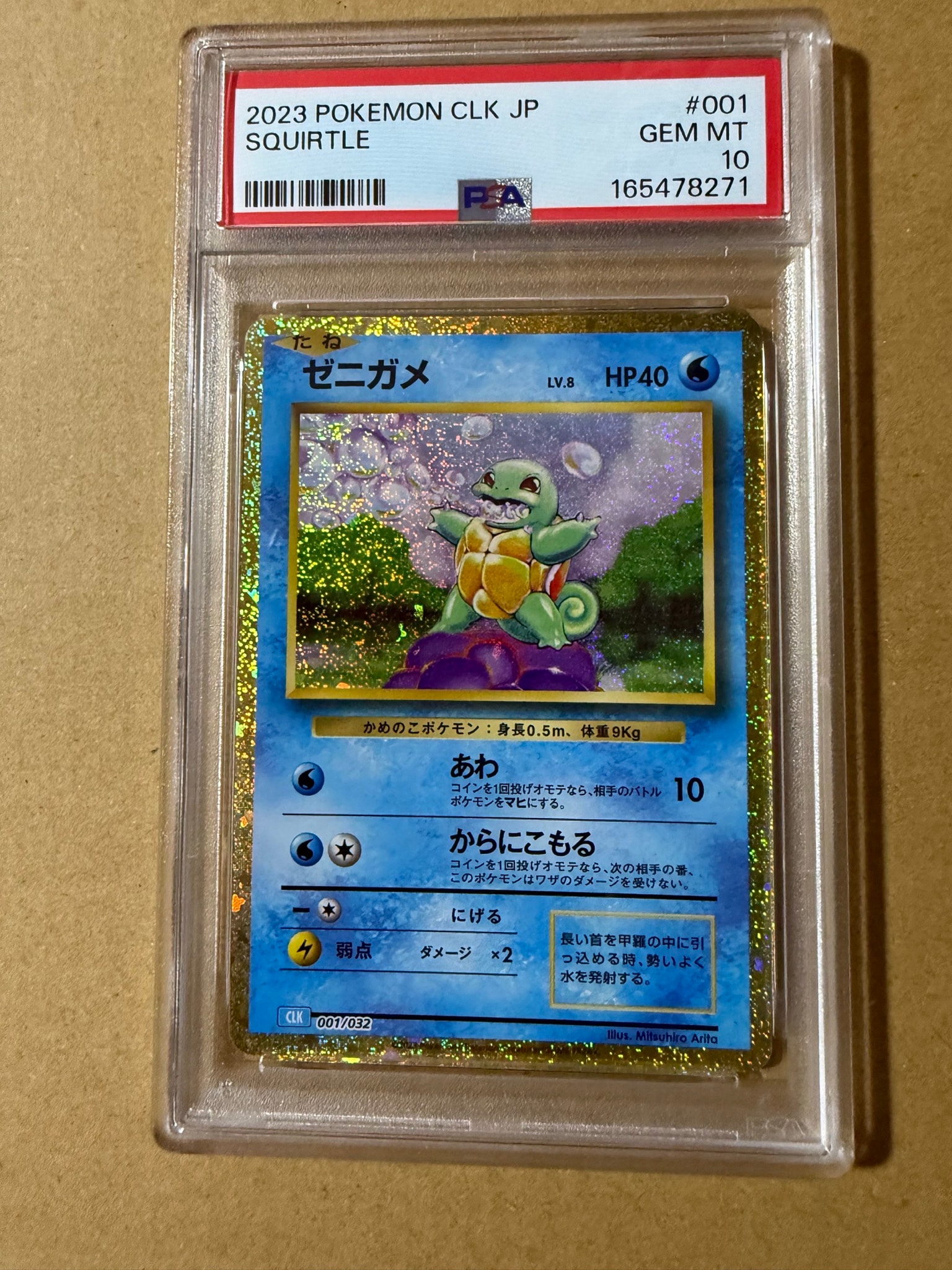 ゼニガメ [CLK 001/032](ポケモンカードゲーム Classic)通販・買取