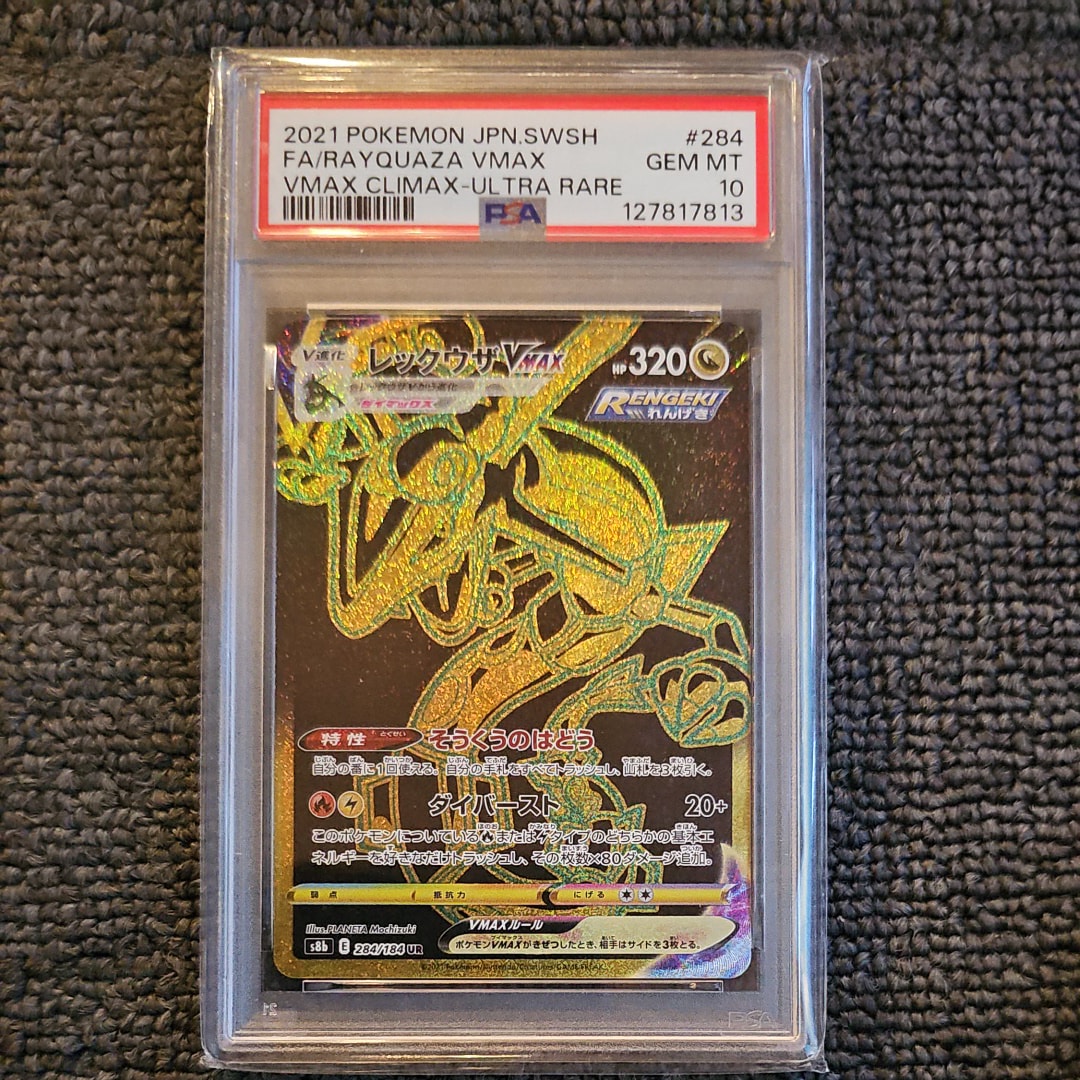レックウザVMAX UR[S8b 284/184](ハイクラスパック「VMAXクライマックス」)