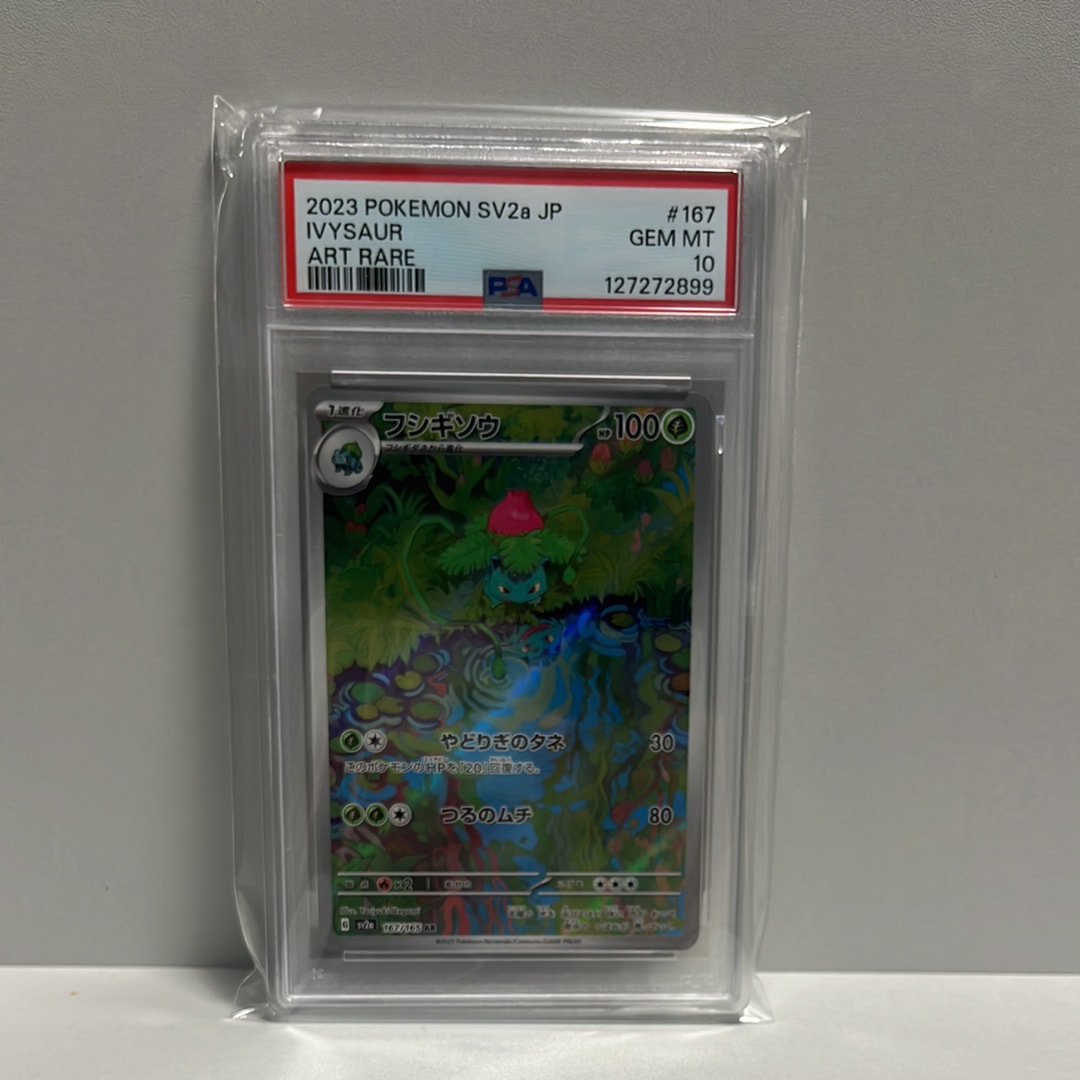 フシギソウ AR[SV2a 167/165](強化拡張パック「ポケモンカード151」)