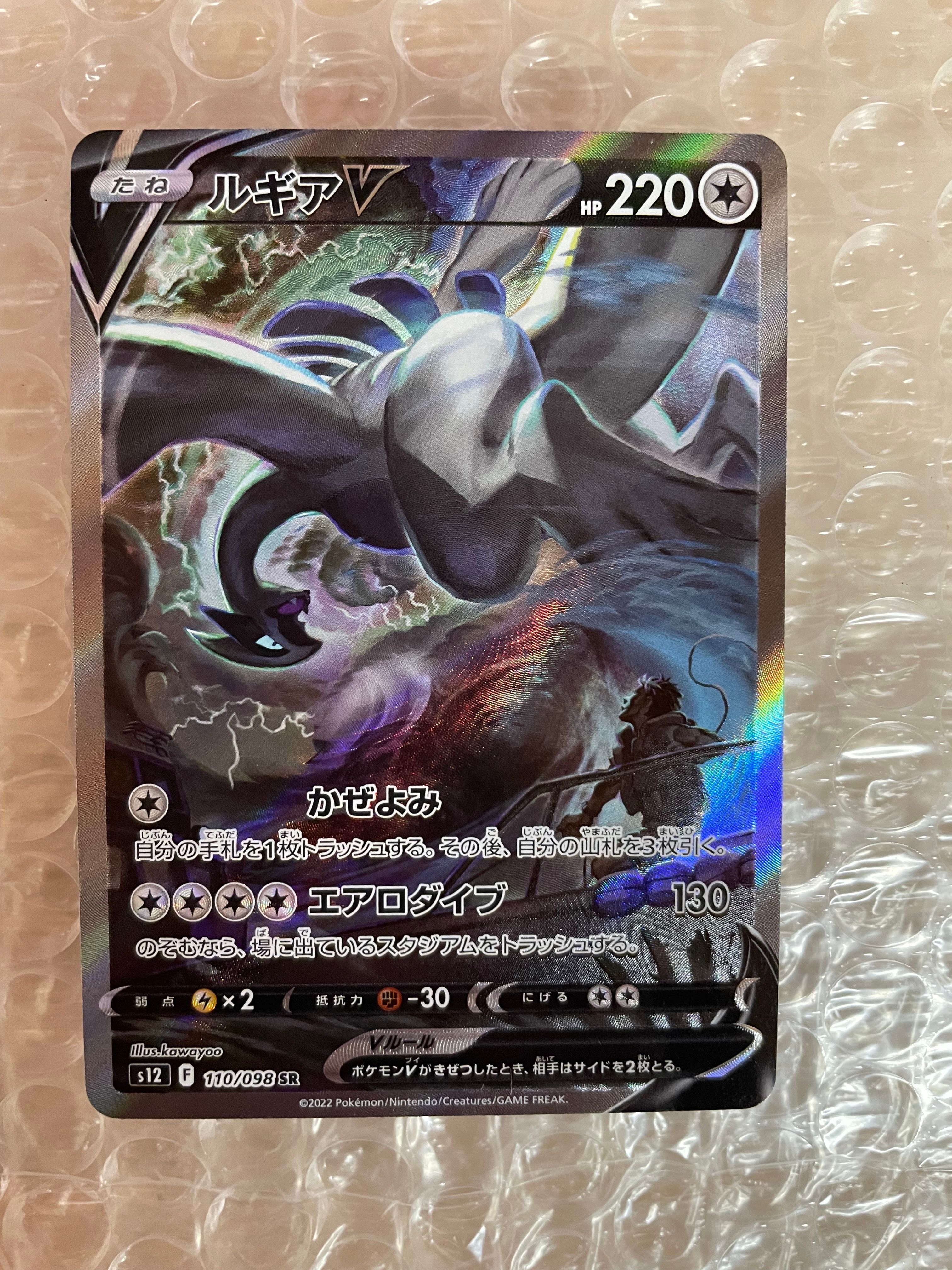 ルギアV SR:SA[s12 110/098](拡張パック「パラダイムトリガー」)
