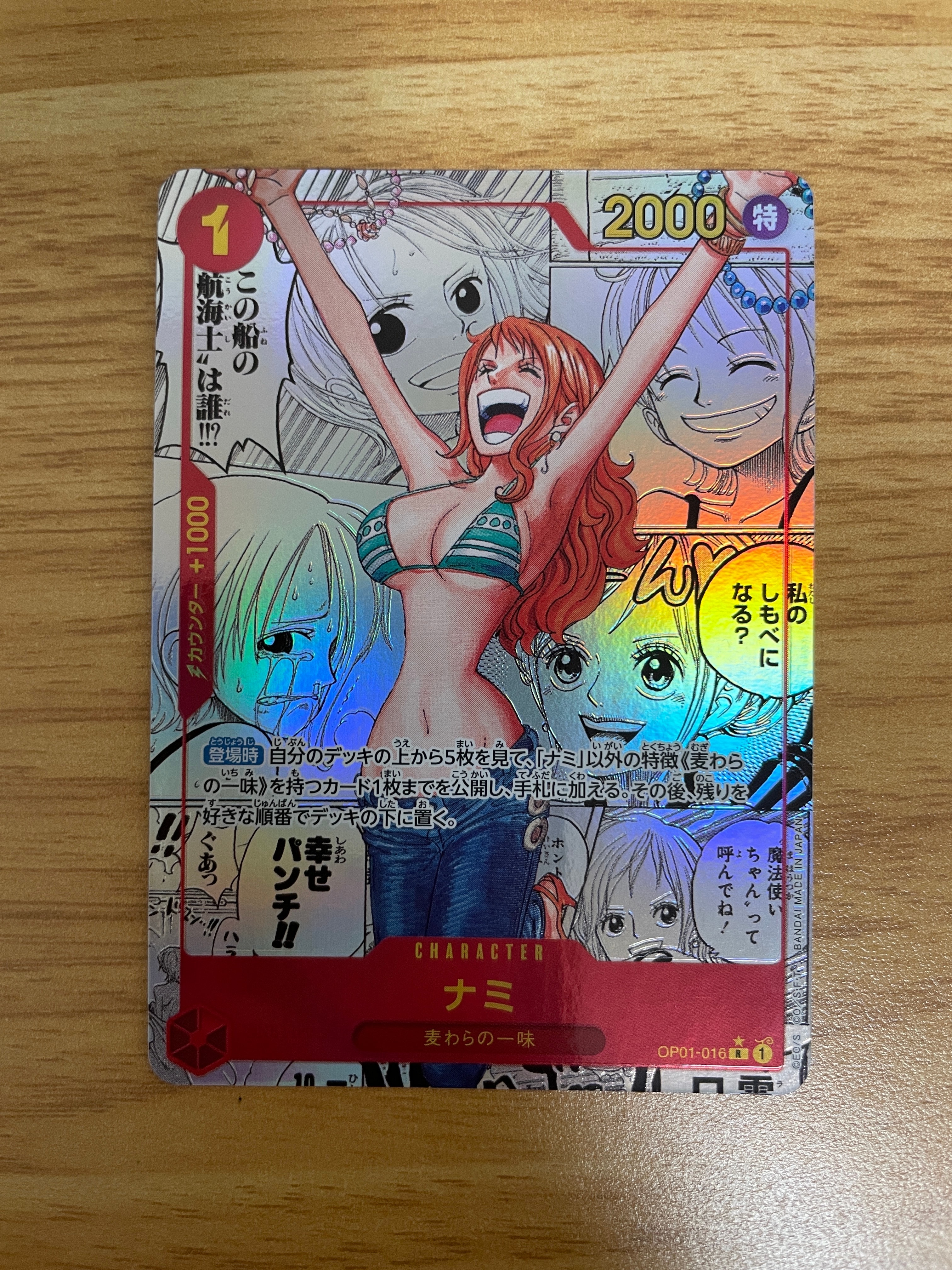 ナミ R-SP (コミパラ) [OP01-016](プレミアムブースター「ONE PIECE CARD THE BEST」)