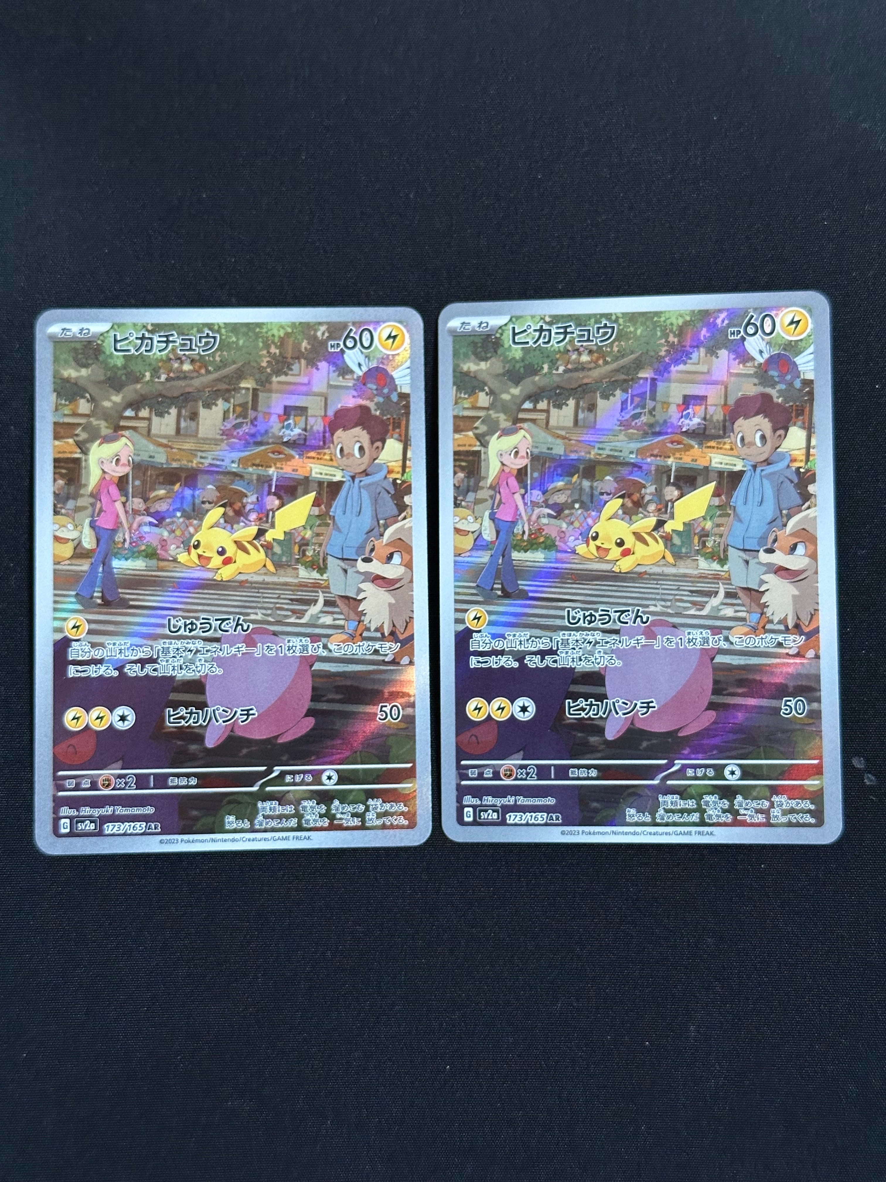 ピカチュウ AR[SV2a 173/165](強化拡張パック「ポケモンカード151」)