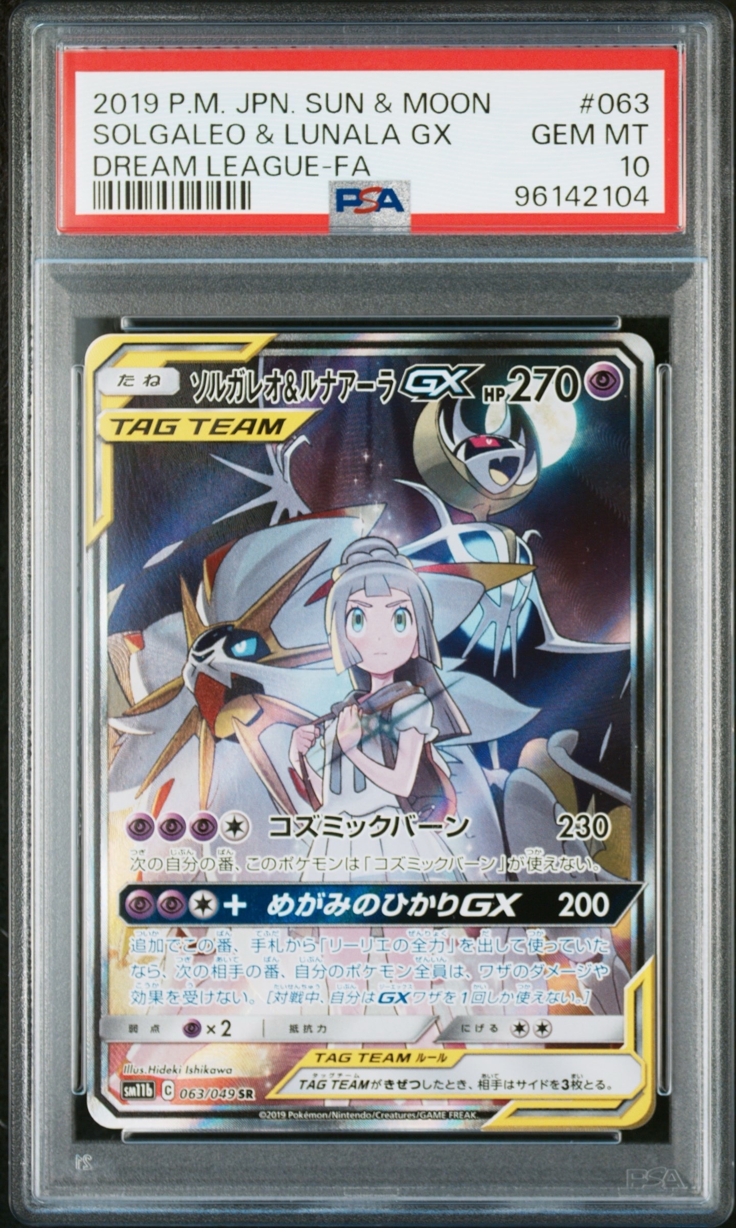 ソルガレオ&ルナアーラGX (リーリエ) SR :SA (ソルルナGX) [SM11b 063