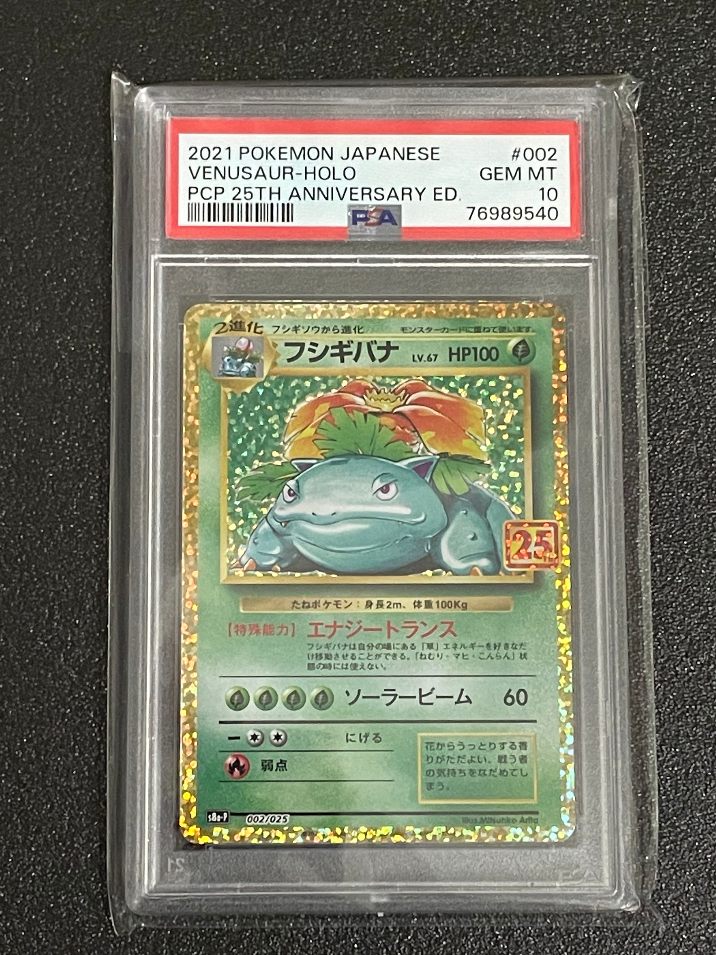 フシギバナ: プロモ[S8a-P 002/025](プロモカードパック 25th ANNIVERSARY edition)