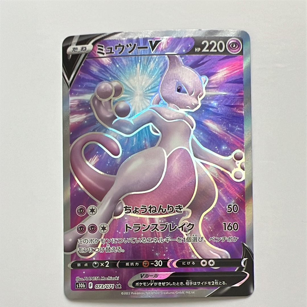 ミュウツーV SR[S10b 073/071](強化拡張パック「Pokemon GO」)