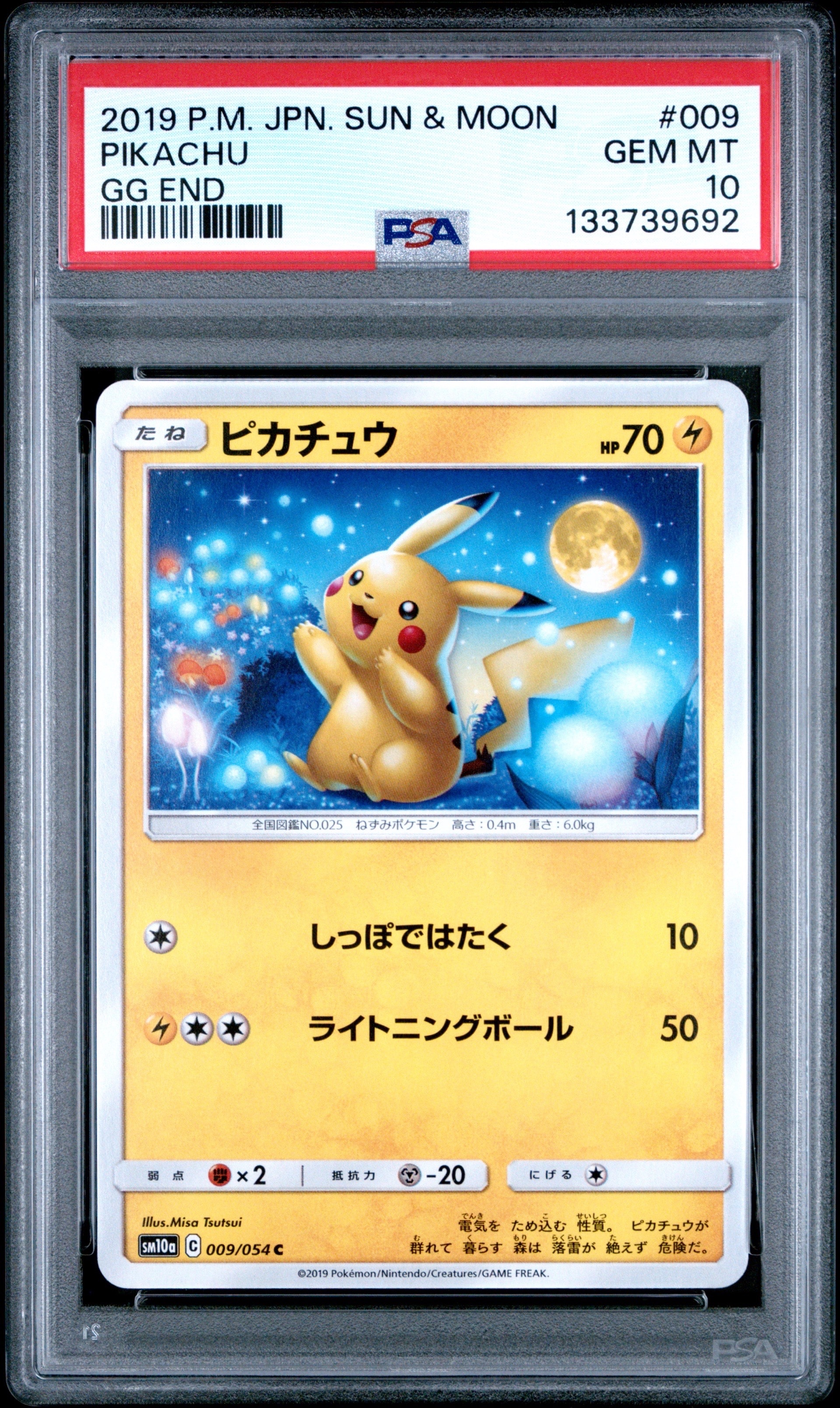 ピカチュウ C [SM10a 009/054](強化拡張パック「ジージーエンド」)
