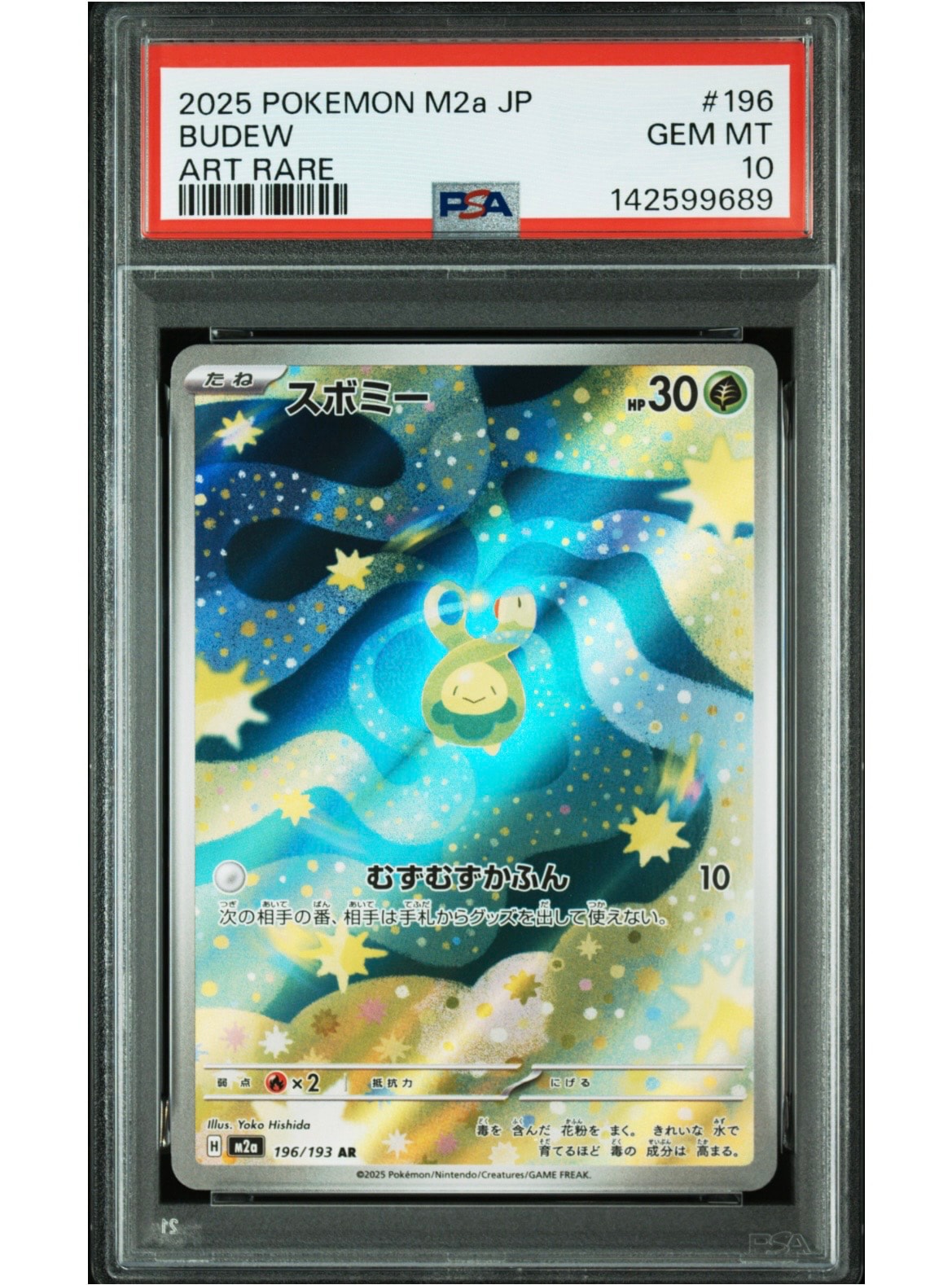 PSA 10 スボミー AR 196/193 MEGAドリームex e/m スボミー AR [M2a 196/193](ハイクラスパック「MEGAドリームex」)通販