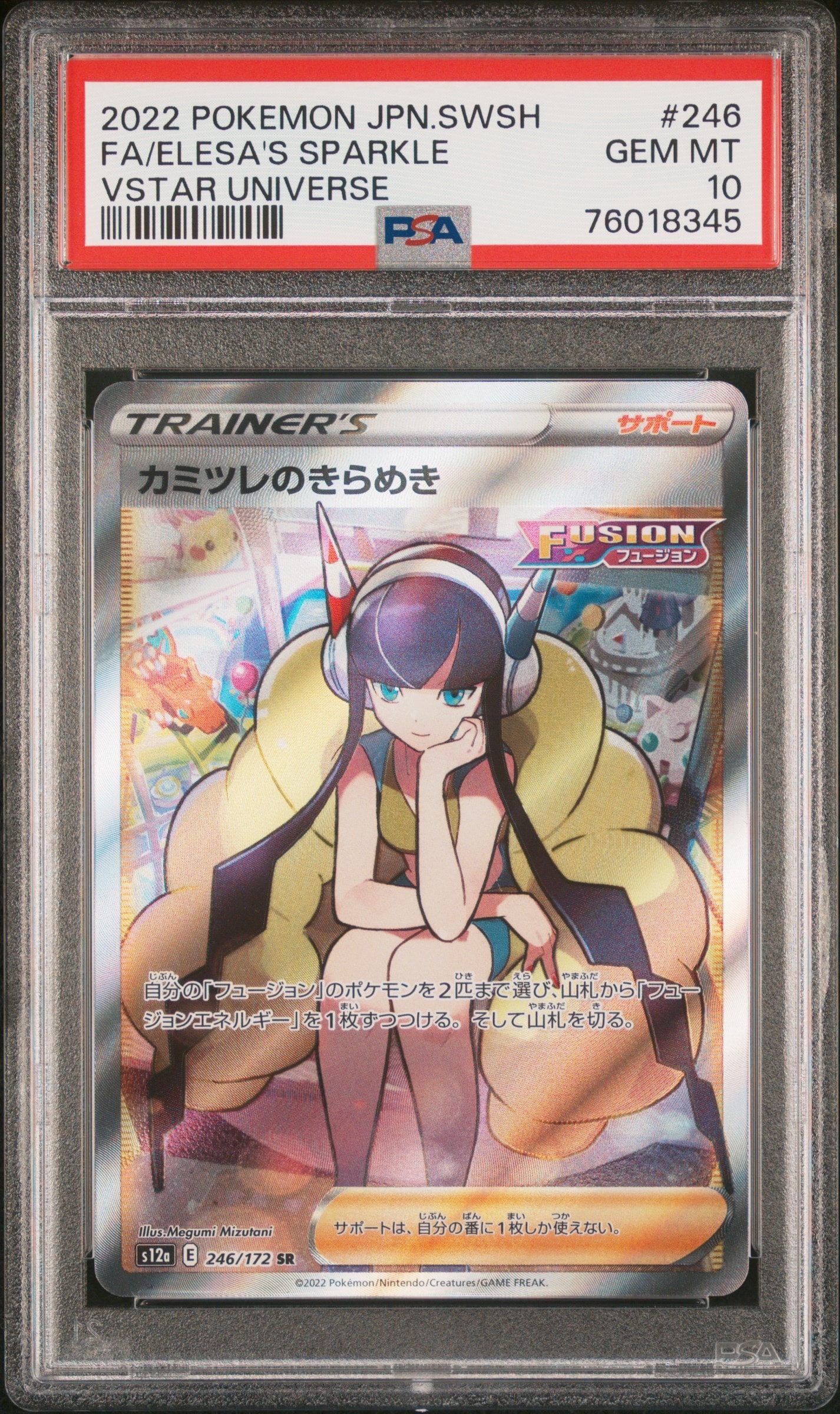 カミツレのきらめき SR[s12a 246/172](ハイクラスパック「VSTARユニバース」)