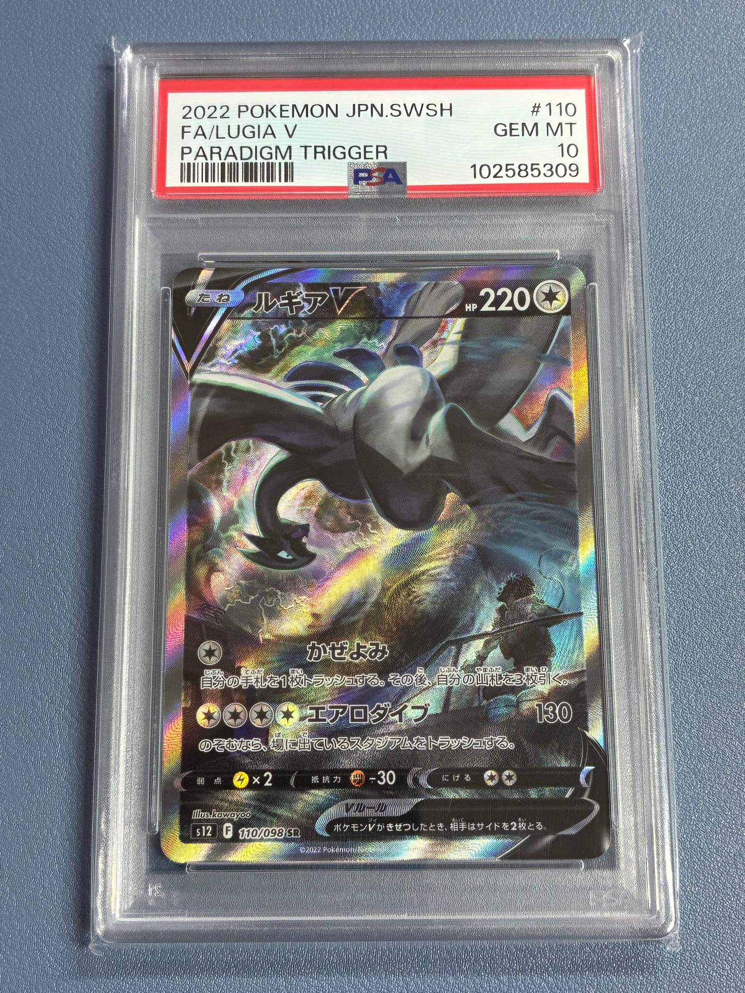 ルギアV SR:SA[s12 110/098](拡張パック「パラダイムトリガー」)通販