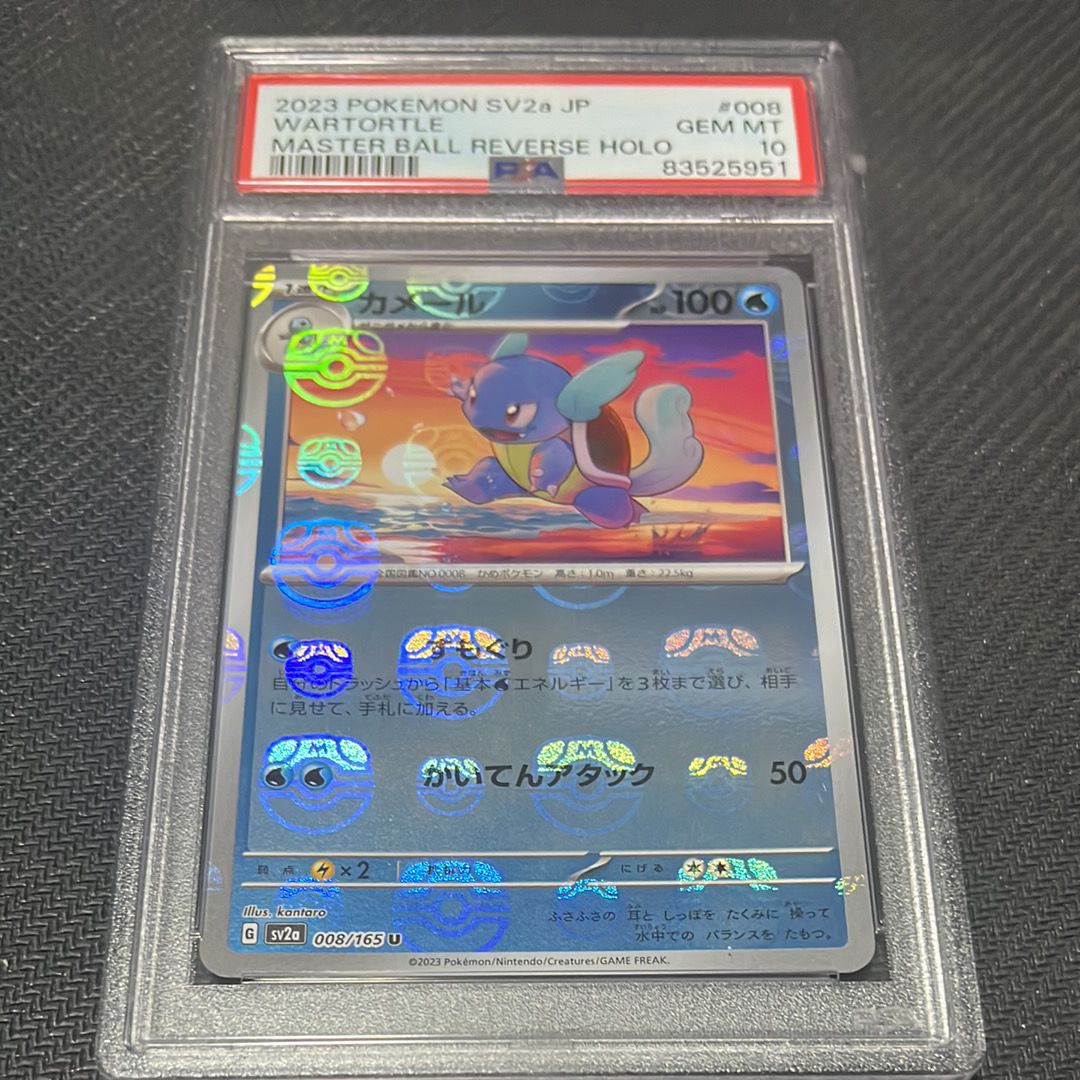 カメール U: マスターボールミラー[SV2a 008/165](強化拡張パック「ポケモンカード151」)