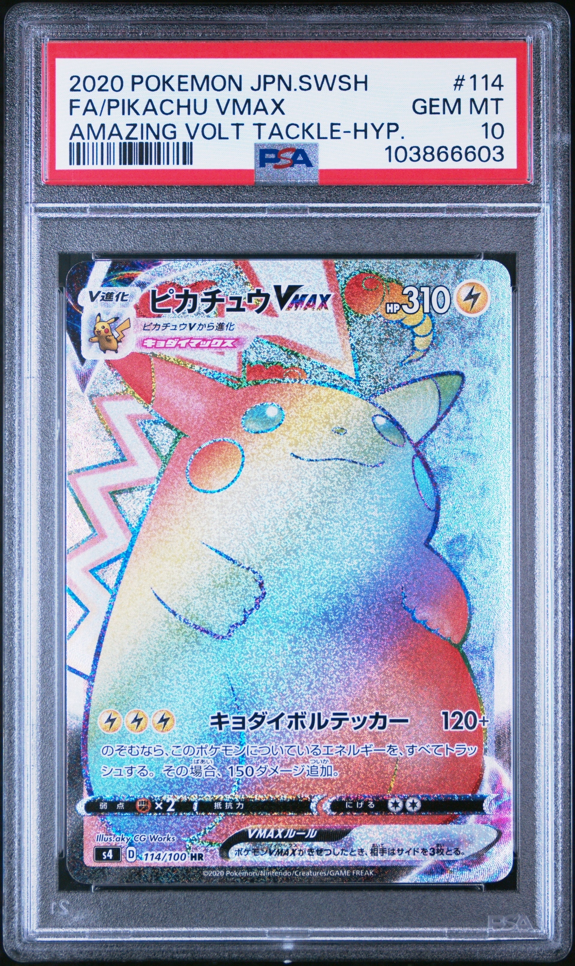 ミュウ ふしぎなしっぽ UR[S8a 030/028](拡張パック「25th ANNIVERSARY